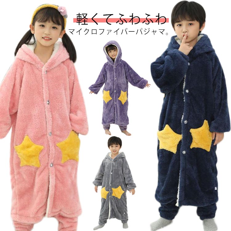 着る毛布 寝巻き ズボン 子供 パジャマ ナイトウェア ロングガウン ルームウェア ロングパンツ パンツ 秋冬用 ジュニア 子ども 長袖 あったか 裏起毛 部屋着 女の子 男の子 寒さ対策 ふわふわ もこもこ ロング 秋冬用 かわいい おしゃれ 防寒