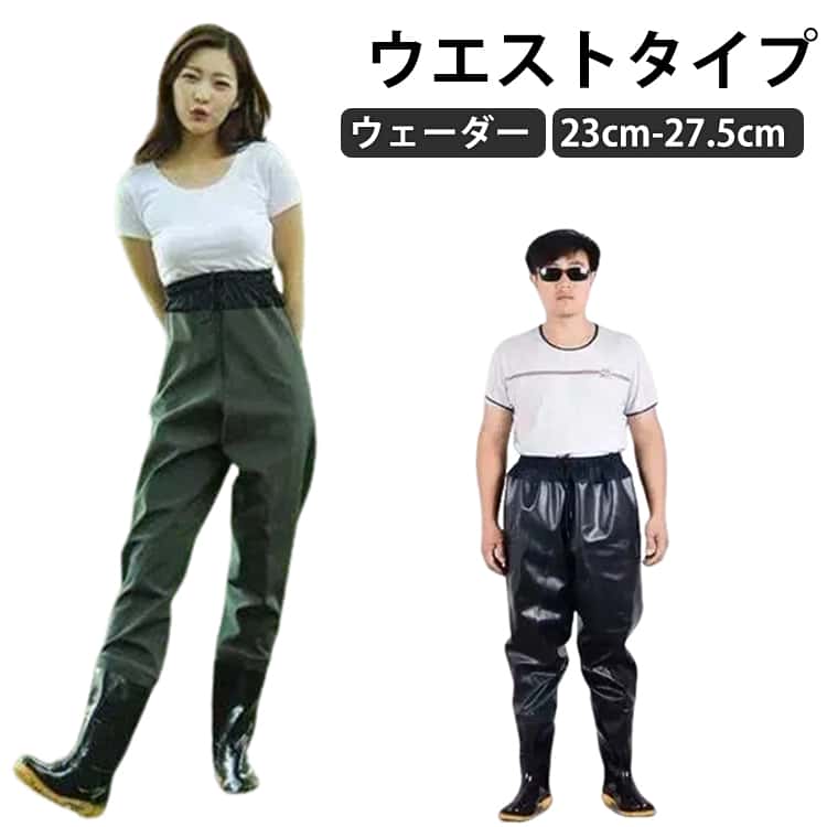 ウエストタイプウェーダー腰下までしか浸からないなら脱ぎ履きのしやすいウエストタイプがおすすめ。普通のウェーダーよりも着脱しやすく、ヒップウエダーよりも扱いやすいです。履き心地の良いpvcで作られて、柔らかくて通気性・防汚性、耐久性に優れたこだわりの仕上がり！ブーツとズボンは縫い合わせるのではなく、一体化でつくられており、水漏れはしません。通気性もよいこの胴長ウェーダーをはき、渓流に入っても体を乾燥的に保ちます。ウエストゴムと調節可能な紐付きでウエストにフィット。様々な場所で活躍：川釣り、潮干狩り、水産加工場、魚市場での現場作業着に、また、田植えや草刈りなど農作業や雪掻き。海に川に湖に！釣りをするなら必須アイテム！ ●商品の色は、撮影時の光や、お客様のモニターの色具合などにより、実際の商品と異なる場合がございます。あらかじめ、ご了承ください。 ●製品によっては、生地の特性上、洗濯時に縮む場合がございますので洗濯時はご注意下さいませ。 ▼色味の強い製品によっては他の衣類などに色移りする場合もございますので、速やかに（脱水、乾燥等）するようにお願いいたします。 ▼生地によっては摩擦や汗、雨などで濡れた時は、他の製品に移染する恐れがございますので、着用の際はご注意下さい。 ▼生地の特性上、やや匂いが強く感じられるものもございます。数日のご使用や陰干しなどで気になる匂いはほとんど感じられなくなります。? メーカー希望小売価格はメーカーカタログに基づいて掲載しています