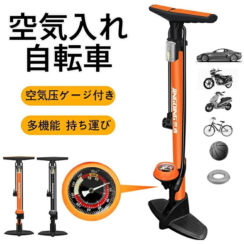 空気入れ 自転車 フロアポンプ アルミ製 仏式 米式 英式 バイク マウンテンバイク クロスバイク タイヤ 浮き輪 ボール ゲージ サイクル おしゃれ