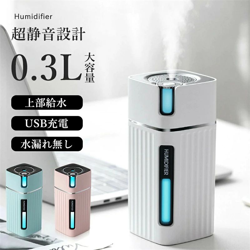 【LEDライト付き加湿器】 製品仕様 製品名：LEDライト付き加湿器 サイズ：約153*70*70mm 重量：約198g タンク容量：300ML 材質：ABS/PP/シリコン 保証期間：6月 製造国：中国 セット内容 本体 ×1（吸水芯1本内蔵） 説明書 ×1 充電用USBコード ×1 交換用吸水芯 ×1 検索関連ワード（本商品の説明ではありません） 加湿器 おしゃれ リビング 大容量 加湿器 スチーム ではありません 加湿器 卓上 オフィス 小型 加湿器 大容量 床置き 加湿器 おしゃれ アロマ 加湿器 アロマ かわいい 加湿器 加熱式 ではありません おしゃれ 超音波加湿器 大容量 卓上 上部給水 アロマディフューザー 超音波 アロマディフューザー 加湿器 卓上 オフィス 小型 寝室 加湿器 超音波式加湿器 大容量 加湿器 大容量 アロマ 加湿器 大容量 除菌 加湿器 おしゃれ 上から 加湿器 アロマ対応 加湿器 アロマオイル 加湿器 アロマオイル対応 加湿器 アロマ 除菌 加湿器 寝室 加湿器 お手入れ簡単 加湿器 卓上 超音波加湿器 アロマ 超音波加湿器 次亜塩素酸水対応 アロマオイル 加湿器 アロマ加湿器 おしゃれ アロマ加湿器 大型 卓上加湿器 おしゃれ 床置き加湿器 加湿器 床置き 除菌 加湿器 加湿器 卓上 オフィス 静音 オフィス 卓上 加湿器 おすすめ 加湿器 卓上 アロマ 加湿器 卓上 かわいい 加湿器 卓上 おしゃれ 加湿器 上から給水 大容量 加湿器 超音波 大容量 卓上おしゃれ 加湿器 お手入れ簡単 大容量　ブラックフライデー 加湿器 ハイブリッド ハイブリッド式加湿器 5L 超音波加湿器 加湿器 大容量 最新型 卓上加湿器 上から注水タイプ 静音 超音波式かしつき お手入れ簡単 空焚き防止機能付き手軽 乾燥対策 置き場所 床置き 事務所 オフィス 部屋 学校 幼稚園 家庭用 会社 乾燥対策 お肌 保湿 効果 空焚き防止 リモコン付き UVライト UV 除菌ライト 自動OFF アロマ アロマ対応 シンプル ホワイト 乾燥肌 不眠 鼻詰まり 空焚き防止機能 上から注水 ミスト濡れない 空気清浄機 一人暮らし おすすめ おしゃれ 人気 電気代 省エネ 実感 秋冬用 加湿器 加熱式 加湿器 大型 業務用加湿器 アロマディフューザー 加湿器 寝室 アロマ加湿器 お歳暮 2021 引越し祝い 新居 バレンタイン バレンタインデー ホワイトデー 母の日 父の日 敬老の日 クリスマス Xmas 誕生日 還暦祝い お祝い ギフト プレゼント 卓上加湿器 リビング 加湿器 上から給水 大容量 加湿器 上部給水 クリスマスプレゼント　加湿器 ハイブリッド加湿器 ハイブリッドUV加湿器 UV UVランプ コンパクト 加湿機 アロマ 抗菌 大容量 アロマハイブリッド式加湿器 除菌 上面給水 上部給水式 カームミスト CALM MIST 卓上 ナチュラル 北欧 ベージュ レッド ブラック