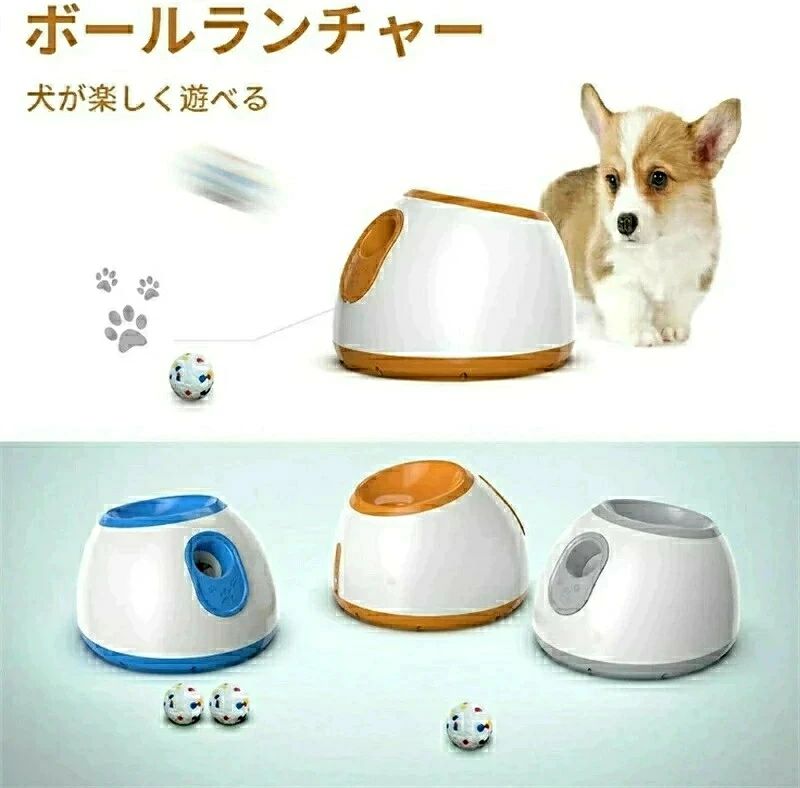 ボールランチャー本体につきまして、オレンジ、ブルー、グレーカラーがあります。 ボール6個セット、白いボール3個セットはボールのみが含まれております。 ボール遊びが大好きな犬がエンドレスにボール遊びできる小中型犬用インタラクティブフェチ犬のおもちゃです。 留守番中の運動不足を解消することもできますし、ちょっと忙しくて構ってあげられない時にも最適なペット玩具です。 コンセントでも乾電池でも動くため、シーンを選ばず遊べます。 ドッグは自分で考えてボールと飛ばす知育的な要素を合わせもちながら、存分にボールキャッチを楽しむ事が出来ます。 重金属や有害物質を含まず、材料の安全においがありません。 すべての年齢の犬のための楽 しい。 ボール遊びが大好きな犬がエンドレスにボール遊びできる小中型犬用インタラクティブフェチ犬のおもちゃです。 留守番中の運動不足を解消することもできますし、ちょっと忙しくて構ってあげられない時にも最適なペット玩具です。 コンセントでも乾電池でも動くため、シーンを選ばず遊べます。 ドッグは自分で考えてボールと飛ばす知育的な要素を合わせもちながら、存分にボールキャッチを楽しむ事が出来ます。 重金属や有害物質を含まず、材料の安全においがありません。 すべての年齢の犬のための楽 しい。