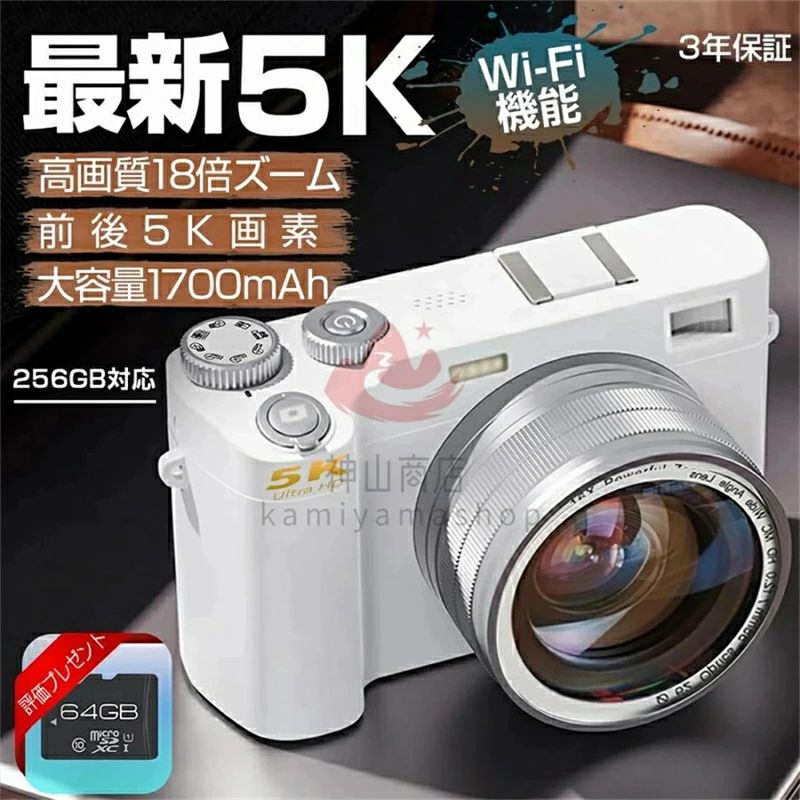 ■画素：デジタルレンズ、6400画素 ■イメージセンサー： 前面：SONY 13.0 MP CMOS SENSOR，後面：SONY COMS 13.0MP ■記憶方式：TFメモリーカード、最大256GBまで対応 ■ディスプレイ：3.0インチIPS高解像度スクリーン ■スピーカー：内蔵 ■マイク：内蔵、外部マイク対応 ■ズーム：デジタルズーム18倍 ■ビデオ解像度：5K 20fps/4K 60fps/4K 30fps/2.7K 30fps/1080P60fps/1080P30fps/720P 120fps/720P 60fps/720P 30fps 【WIFI転送機能】今まで少ない本体にWIFI機能を搭載されておるコンパクトデジタルカメラです。撮影画像の取り扱いにおいて、 スマホを手軽に活用できるのがWi-Fi対応デジタルカメラのメリットです。専用アプリより撮った画像や動画をスマホに転送でき、 コードレスでシェアでき、カードリーダーやパソコンなどを利用する必要がありません。 【5K録画＆6400万画素＆18倍デジタルズーム】最大5Kの圧倒的解像度で動画撮影！優れた5Kビデオ解像度と6400万画素の画質で、 花びらの質感や、おしべの細かいディテールなど細かい部分まで詳細に写っており、非常にシャープで抜けのいい描写です。細かくて小さい被写体もきめ細やかに写り、 リアルに再現します。また、市販の16倍デジタルズームに比べて、本機器は18倍デジタルズームを搭載されており、 レンズを動かすことなくかなり遠くまでしっかり撮影することができます。 【AFオートフォーカス＆手ぶれ補正機能】3.0インチIPS液晶モニターを採用しており、大画面で被写体をはっきり確認できます。ピントを自動的にあわせるオートフォーカス機能が搭載されており、ぼやけることなく美しく鮮明な写真を簡単に撮影することができます。電子手ぶれ補正機能が搭載されており、強力なアルゴリズムが被写体を鮮明に認識し、画面の安定性を維持することで、 フォーカスのずれやフォーカスエリアの重なりを防ぐことができます。LEDライトも付属しているので、 夜間や暗い部屋での撮影も簡単に行うことができます。