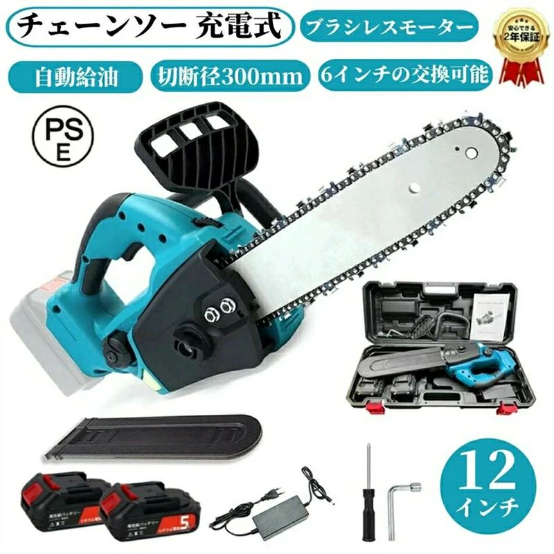 商品情報 【2025最新進化版＆300mm切断物径】 1.旧の商品に比べ、ガイドバー12インチになり、チェーンスピードは10M/Sに達し、直径約300mmの丸太や木材などの切断が可能、切れ味はバッチリ！ 2.重さはわずか2.9kgで女性でも簡単にに操作・使用できます。 3.収納ケース付き、持ち運びにも大変に便利をもたらす。 【高硬度刃＆高回転ブラシレスモーター】 鋭いこぎりの刃が焼入れ加工施された素材を採用して、高硬度で耐磨耗性に優れていて、チェーンが容易に壊れません。 コードレスチェーンソーは600wのハイパワーを持って、高性能ブラシレスモーターが最大8000回転/分に達し、過電流保護、過熱保護、などのインテリジェントな保護機能を提供して、作業中の安全を保護できます。 【コードレス＆18Vバッテリー対応】 18VバッテリーBL1830 BL1840 BL1850 BL1850B だけに対応できます。 電源コードを接続せずに充電して使用できるため、使用場所を選らず、作業中に線を切る心配もありません。 それに、自然放電しにくく、継ぎ足し充電もOKで、いつでもどこでも使いたい時に使えます。 【コードレス＆自動給油】 電源コードを接続せずに充電して使用でき、使用場所を選らず、作業中に線を切る心配もありません。 混合油の準備は要らないので保管・管理が楽で、排気ガスも無いので換気の必要無く屋内での切断作業も可能です。 潤滑用のチェンソーオイルが必要、自動給油なので初心者としても非常に扱いやすいです。 【安全安心な機能満載】 使用者の安全を確保ため四つの安全ポイント。 1.ダブルトリガー：起動する時に、ダブルトリガーを押す必要があり、誤動作による事故を防止できます。 2.人間工学に基づく設計：チェーンを個別に取り付ける必要はありませんです。滑り止めハンドルで、握りやすくて疲れにくく快適に作業ができます。 3.安全なバッフル：バッフルの設計によって、使う時に飛び散た木屑を遮断でき、手を傷つけの心配はありません。 4.バーカバー：使わない時にチェーンをバーカバーに入るので、事故を防止できます。 【豊かな包装リスト】 12インチチェーンソー本体＊1 バーカバー＊1 スパナ＊1 ねじ回し＊1 【ご注意】 当商品はマキタの商品ではなくて、ただマキタのバッテリーと互換できます。十分にご了承の上、ご検討くださいませ。