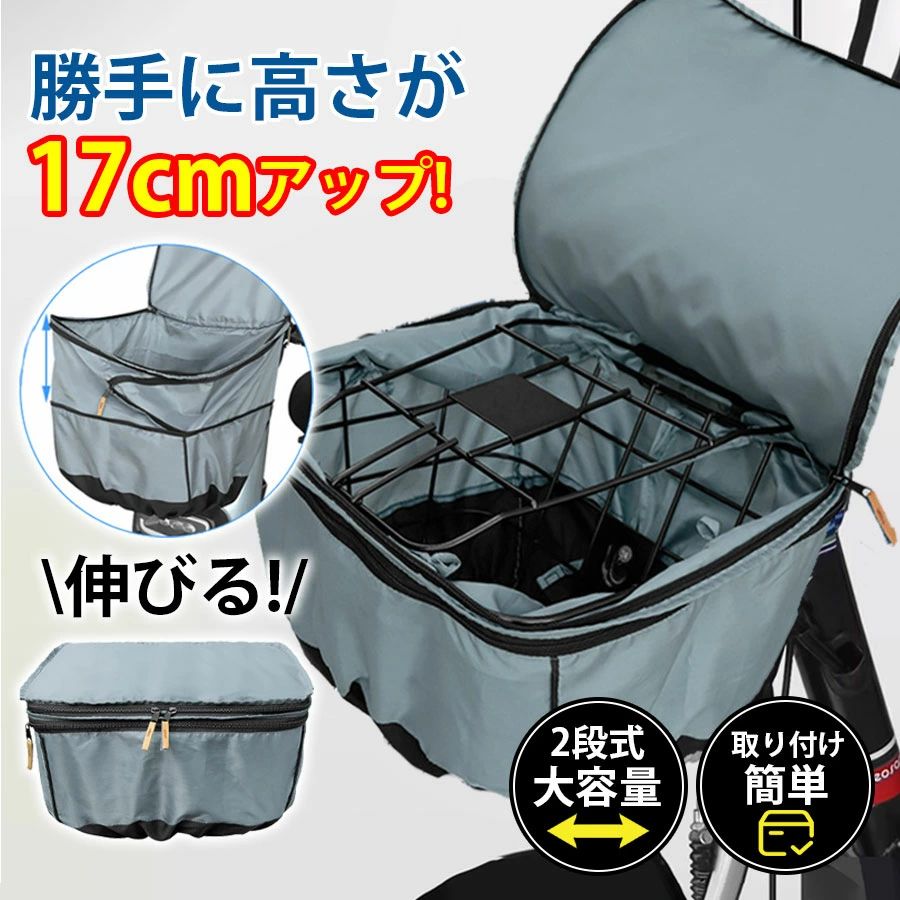 商品詳細: --------- ■商品説明 ・おしゃれな2段式フロントバスケットカバー ・通常時は縮めてスッキリ！ ・ひったくりからお荷物を守る為の防犯対策に最適！ ・ファスナー引手はオシャレで持ちやすいデザイン！ ・取り付け簡単♪そこの固定はマジックテープで止めるだけ。 ・開閉は手前側から進行方向に開きます。 --------- ■表・裏生地/ポリエステル --------- ■サイズ:（約）幅44 ×長さ 38×高さ25 〜 42 cm --------- ■注意 ・自然光及び照明などにより通常のご使用でも変退色は避けられませんのでご了承ください。 ・本製品は防水性を有しますが縫製品につき、完全防水ではありません。 ファスナーや縫い目から若干の水が浸入する場合がございます。お気を付けください。 メーカー希望小売価格はメーカーサイトに基づいて掲載しています メーカー希望小売価格はメーカーサイトに基づいて掲載しています メーカー希望小売価格はメーカーサイトに基づいて掲載しています