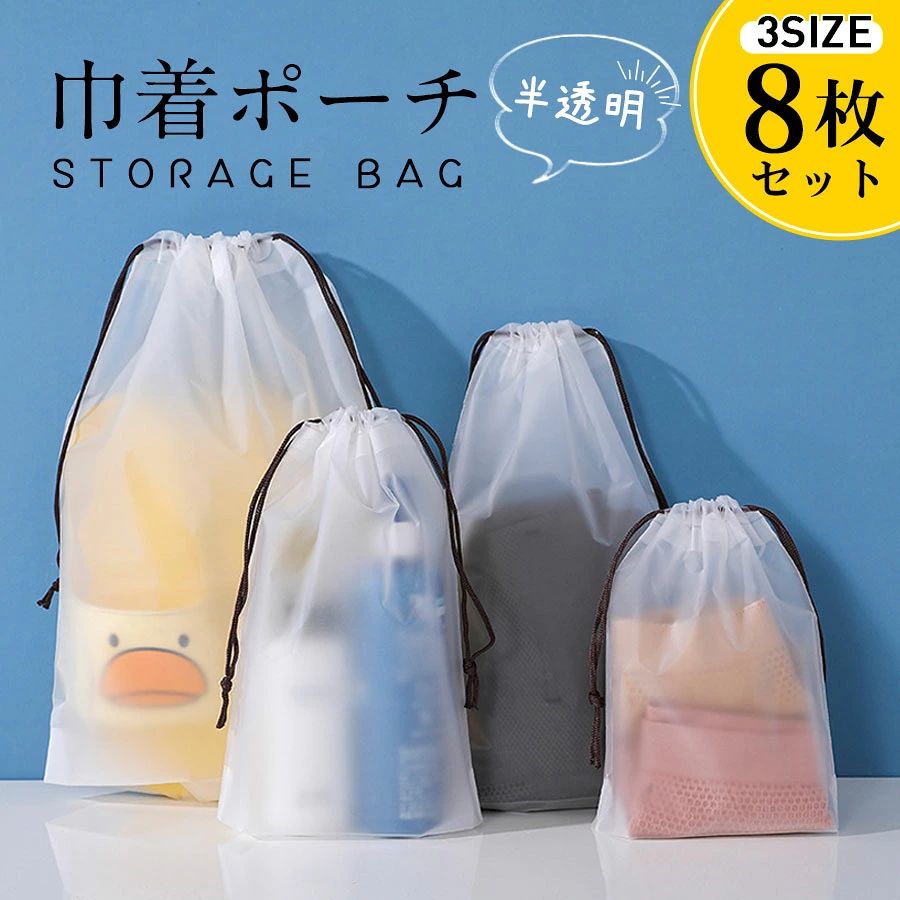 商品詳細: ■内容品:L（40*30cm）3枚、M（35*25cm）3枚、S（30*20cm）2枚 ■商品説明 【乾湿分離】EVA素材で防水。濡れた服や、レインコート、汗たくタオルなどを入れても、他の荷物が濡れる心配はありません。 【防塵　半透明】キンチャク袋本体は半透明のため、簡単に中身が確認できますので、効率良く仕分けできます。収納スペースや用途に合わせての利用が可能です。又、大切な貴重品小物など、埃の付着防止等としてもご利用いただけます。 【繰り返し再利用】使用後、水洗いしたあとに乾かすことで、常に清潔な状態で再利用できます。 【持ち運び便利／多機能】旅行、出張、ジムに行った時の濡れた衣類や靴の仕分け、バスルームのセットからお子様のおもちゃの収納として、あらゆる生活シーンでご利用できます。 ■キーワード 巾着袋 不織布 収納袋 20枚入り Mサイズ Lサイズ シューズケース シューズバッグ 不織布保管袋 バッグ収納袋 不織布巾着袋 ギフトバッグ ほこり避け 通気 防虫 カバン 靴 革製品収納 トラベル ポーチ 収納 靴入れ メーカー希望小売価格はメーカーサイトに基づいて掲載しています メーカー希望小売価格はメーカーサイトに基づいて掲載しています メーカー希望小売価格はメーカーサイトに基づいて掲載しています