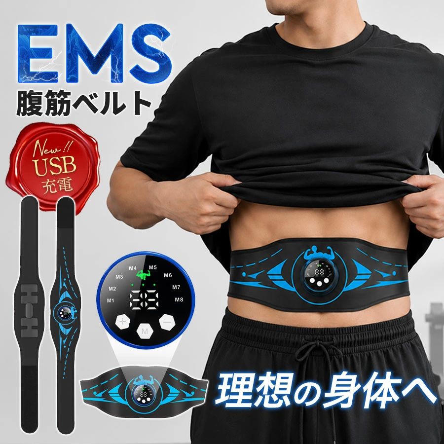 商品詳細: ■商品説明 EMS腹筋ベルトは付属のコントローラーは液晶画面が搭載して操作が簡単です。 モードが8種類／強度29段階の調整が可能です。 初心者にも女性にも、特にサラリーマンや運動不足の方にも多様需求を満足し、安全性や静音性に優れる腹筋器具 ■セット内容:ems腹筋ベルト、usb充電ケーブル、コントローラー、スプレー容器、パッド2枚、コード1本 ■注意事項: 必ずベルト上の導電パッドの部分を少し水で濡らしてから、ご利用ください。 ■キーワード EMS 腹筋ベルト ダイエット器具 マシン 腹筋マシーン パッド充電 女性 男性 お腹 腕 セット EMS ジェルシート トレーニング シート 充電式 USB充 電 振動 ジェルシート 振動マシン お腹 脇腹 腕 お尻 メーカー希望小売価格はメーカーサイトに基づいて掲載しています メーカー希望小売価格はメーカーサイトに基づいて掲載しています メーカー希望小売価格はメーカーサイトに基づいて掲載しています