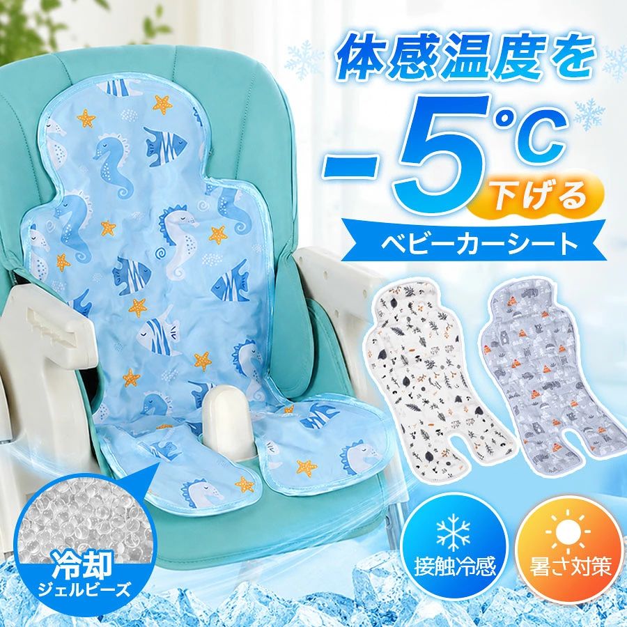 商品詳細: ■商品説明 夏の暑さ対策にぴったりな冷却ジェル入りベビーカーシートです♪ 保冷ジェルビーズで体感温度-5℃冷たく快適♪ ベビーベッド、ベビーカー、チャイルドシート、ベビーダイニングチェアに使用出来る◎ ■素材 コットン、EVA、ジェルビーズ ■注意事項 *お使いのベビーカーやチャイルドシートのデザインやサイズによっては本製品が合わない場合もございます。予めご了承ください。 ■キーワード 物理降温 新型保冷素材 育児用品 ベビーカーアクセサリー チャイルドシート利用可 通気性 保冷ポーチ 夏物 涼しい クール お出かけ お散歩 男の子 女の子 ベビーカー 兼用 自然冷感 着脱簡単 冷感生地 さらさら マット クールシート 出産祝い 抱っこ紐 孫 誕生日 プレゼント ギフト 贈り物 メーカー希望小売価格はメーカーサイトに基づいて掲載しています メーカー希望小売価格はメーカーサイトに基づいて掲載しています メーカー希望小売価格はメーカーサイトに基づいて掲載しています