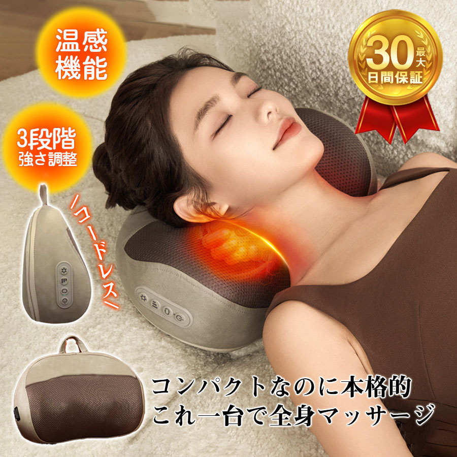 【メーカー希望小売価格17980円→4580円】＼即納／敬老の日 マッサージクッション マッサージ枕 マッサージ器 マッサージ機 温熱機能 USB充電 全身 車用 家庭用 コードレス ネックマッサージャー ギフト プレゼント 日本語説明書付 父の日 母の日