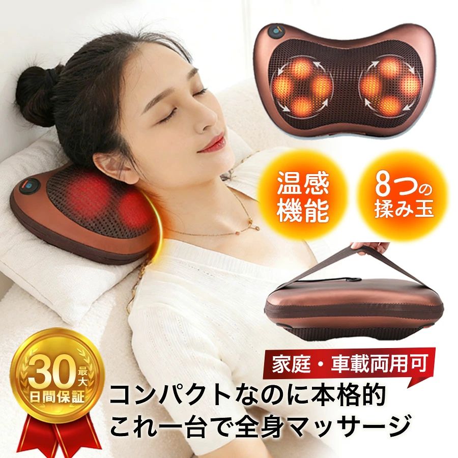 【メーカー希望小売価格14980円→3980円】＼即納／敬老の日 マッサージ器 マッサージ機 マッサージ枕 マッサージクッション 温熱機能 多機能 全身 車用 家庭用 ネックマッサージャー マッサージピロー 日本語説明書付 ギフト プレゼント 父の日 母の日