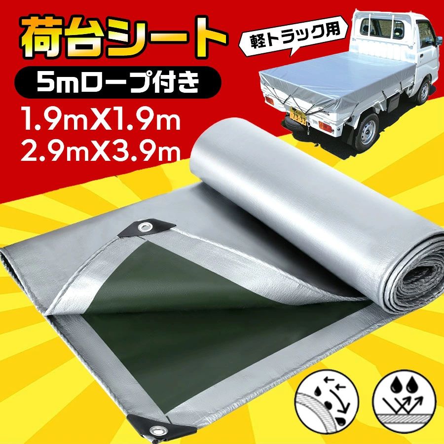 トラックシート 荷台シート 軽トラック ロープ付き 2×2m 3×4m 耐久性 長持ち 荷か...