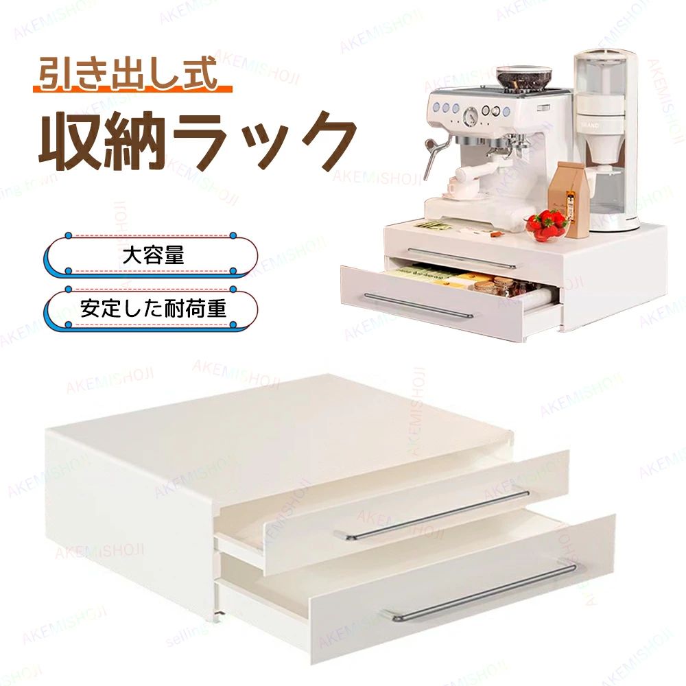 収納ラック 卓上 卓上収納ラック コーヒー収納ラック 家電下ラック 収納ケース 引き出し収納ラック キッチン収納ラック 引き出し 収納 キッチン収納 電気ケトル ポット コーヒーメーカー ティーバッグ コーヒーカプセル