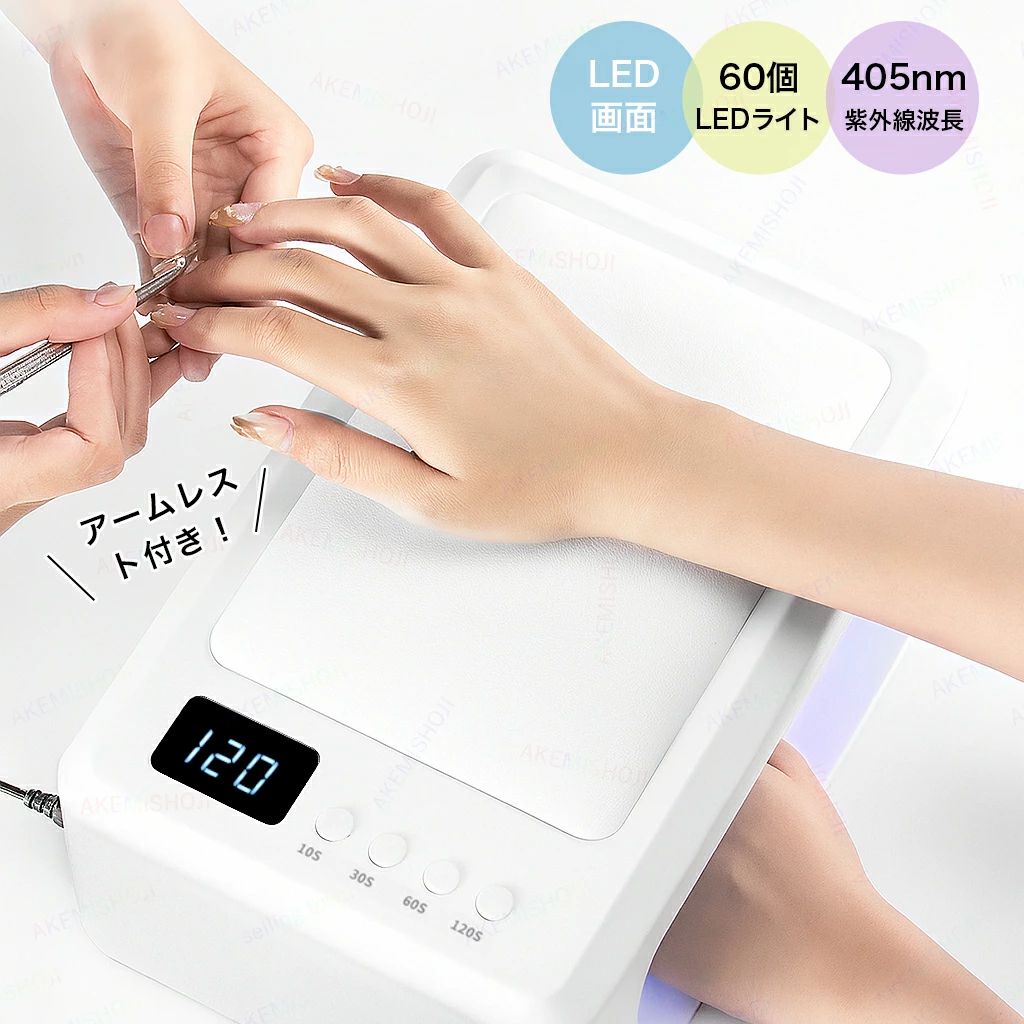 ネイルライト ネイルランプ UVライト ネイル ジェルネイルライト LEDライト UV硬化ライト レジンライト 72W 365＋405nm ネイルアームレスト ネイルハンドレスト 60個のライトビーズ 4段階タイマー 自動感知センサー プロ用