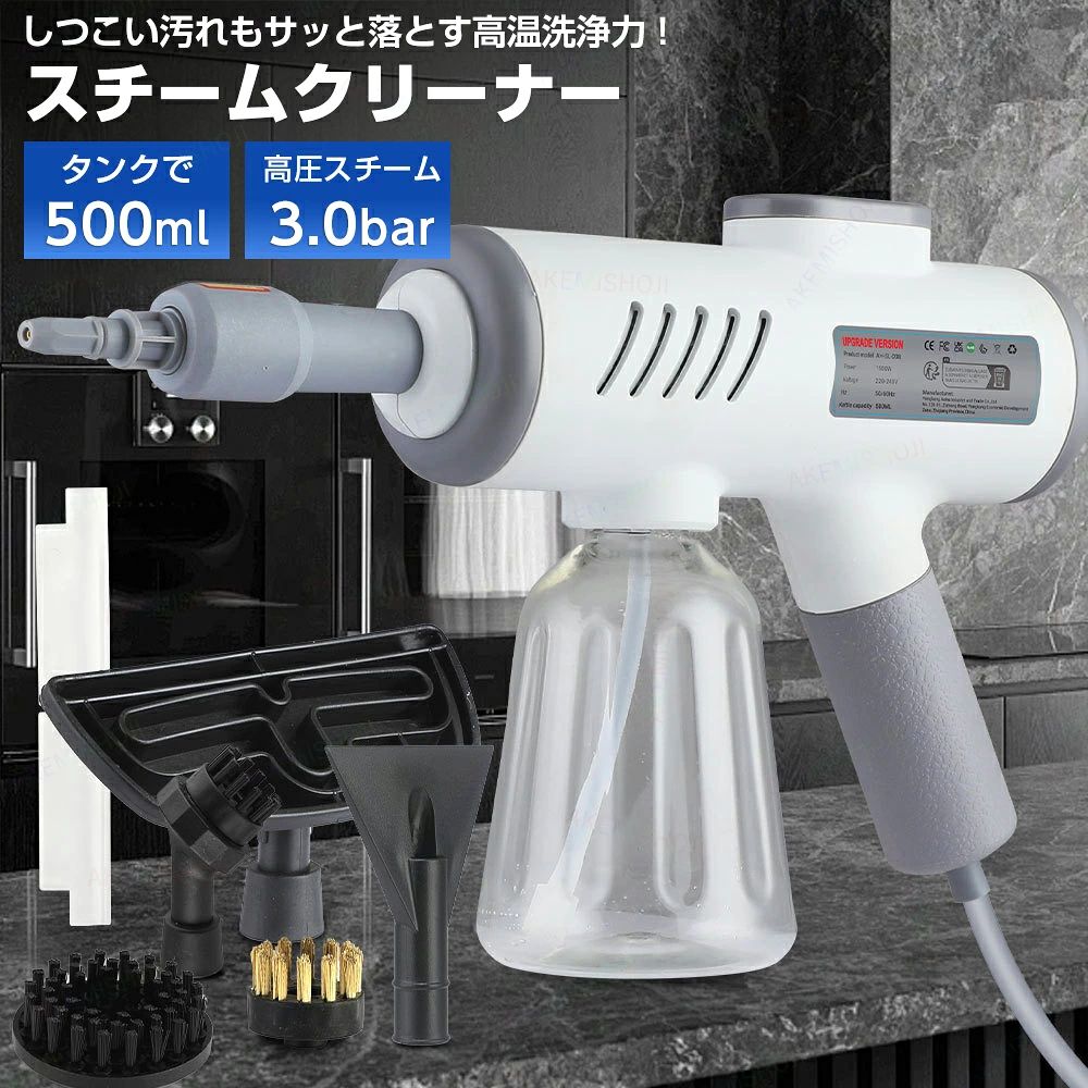 スチームクリーナー ハンディ 家庭用スチームクリーナー クリーナー 高圧スチーム洗浄機 高温高圧スチーム 105℃ 3bar 高温洗浄 3段階スチーム量調節 500ml水タンク 家庭用 キッチン掃除 衣類スチームアイロン