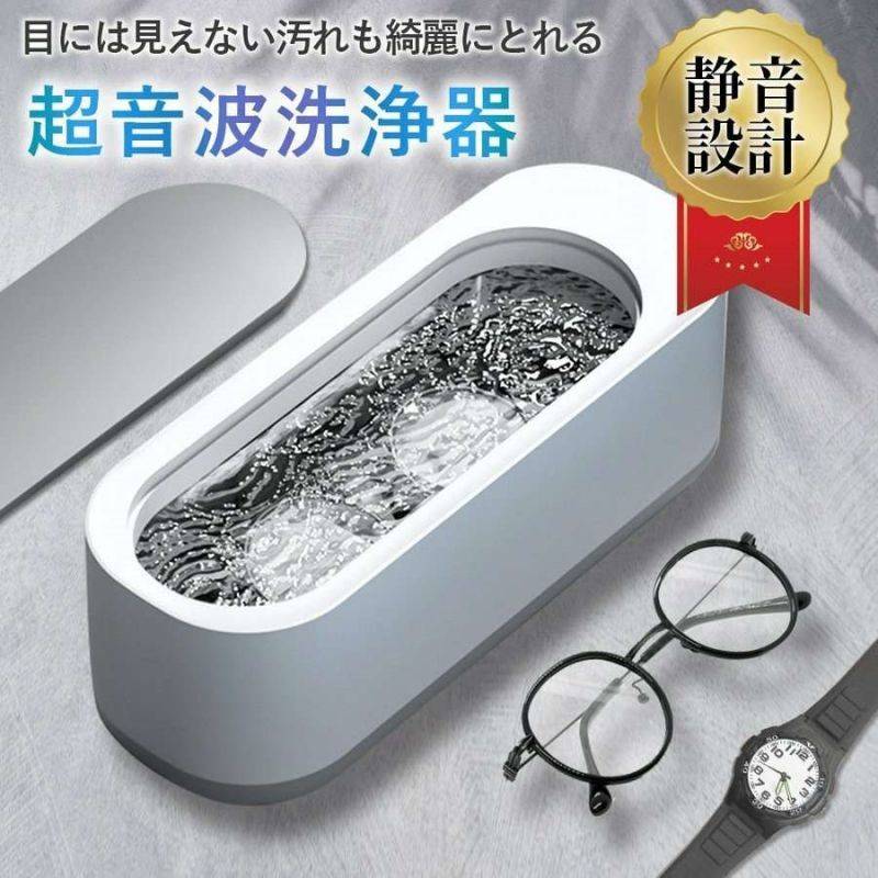 商品説明 〔商品名〕 超音波洗浄機 超音波洗浄器 メガネクリーナー 大容量 アクセサリー メガネ 眼鏡 時計 入れ歯 指輪 食器 水だけで洗浄可能 パワフル洗浄 汚れ落とし 洗浄カゴ メガネ アクセサリー ジュエリー 腕時計 眼鏡 入れ歯 指輪 印鑑 貴金属 コンパクト 〔お勧めポイント〕 1．たった3分で洗浄タイマーが内蔵されていて、3分後に自動的に洗浄が停止します。日常で使うメガネや大切にしたいアクセサリーなどを手間も時間もかけずにきれいに洗浄できます。2．いろいろ洗える多様性500mlの容量があるので、いろいろなものが洗浄できます。メガネだけでなく、入れ歯、歯ブラシ、金属装身具、腕時計の金属バンド、ナイフ、くし、フェイスブラシなどを洗浄する事ができます。3．便利な小物洗浄用のアタッチメント付アクセサリーなどの小物は、付属のスタンドを使用すると便利です。ひっくり返して、腕時計の固定台に使用する事ができます。4．お手入れ簡単、清潔に保管ステンレスは一般的には非常にサビにくくいつまでもきれいで清潔感があります。機械的性質の部分でも耐熱性、強度、加工性などにおいても優れた特徴を持っています。100％リサイクル可能な素材なので優秀なエコ素材でもあります。付属のマイクロファイバークロスで表面の掃除もできて、清潔に保つ事が可能です。※本体は防水ではありませんので、水に濡らしたり、濡れたまま放置しないで下さい。5．ボタン1つで簡単操作1洗浄物をトレイに入れます。2洗浄物が浸かるまで水をいれます。 ※MAXラインを超えるまで水を入れないで下さい。3ふたを閉じて、ACアダプターを本体に挿し、コンセントに差し込みます。4電源ボタンを押し、洗浄を開始します。※3分後、自動で停止します。汚れがひどい時は、中性洗剤を水に1〜2滴たらして洗浄すると効果的に洗浄ができます。洗浄後は洗剤が残らないようにしっかりとすすいで下さい。6．コンパクトサイズコンパクトサイズですので、どんな場所にでも収納できます。約533gの重量なので、とても軽量で持ち運びも簡単です。コンパクトですが、内部の容量は大きく、あらゆるものを洗浄することができます。専用の袋もあるのでスタンド、アダプター、マイクロファイバークロスなどの付属品を入れる事もできます7．シンプルなデザインシンプルなデザインですので、どのようなお部屋にもあいます。 〔商品仕様〕 商品サイズ：約19×7.2×6.8cml商品重量：約200gl電池：単四電池x2本タンクl容量：約100mll 〔発送詳細〕 ●運送事故により箱が潰れる可能性がございます。 ●お問い合わせとメールを承りますので、質問や苦情を相談して有効に解決しましょう。必ず責任を持って最後までご対応致します。勝手に悪いレビューをしないでお願い致します。 ●モニターの違いにより、実際の商品の色が画像と異なる場合がありますが、写真と同じスタイルを保証いたします。 ●手動測定とは異なるため、わずかな寸法の違いを許容してください。 ＜保証について＞ 商品を受け取られてから90-180日間を保証期間とさせていただきます。 ・保証期間内に発生した不具合、故障が発生した場合 基本的に同品交換の対応をさせていただきます。 　※但し同品が在庫切れ、及び長納期となってしまう場合などの対応についてはご相談させていただきます。 ・商品自体の要因で無い不具合につきましては保証できませんのでご了承ください。不具合が発生した際は、まず当店にご連絡をお願いいたします。対応につきましてご説明をさせていただきます。