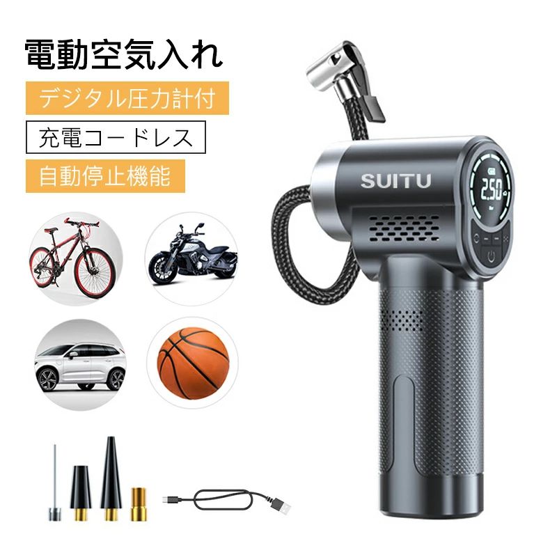電動空気入れ 車 充電式空気入れ 自転車 コードレス エアーポンプ 最大圧力150PSI 自動車 ロードバイク タイヤ空気入れ マウンテンバイク 圧力検出 自動停止