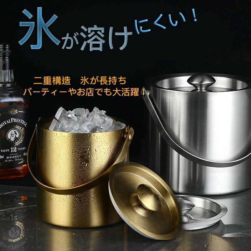 アイスペール おしゃれ 溶けない 溶けない二重 ステンレス グリーン 高級 2L 3L アイスバケットステンレス おしゃれ 氷入れ 二重構造 ハンドル付き トング 持ち運び便利＆おしゃれデザイン レストラン・アウトドア・バーベキュー・パーティーで大活躍！