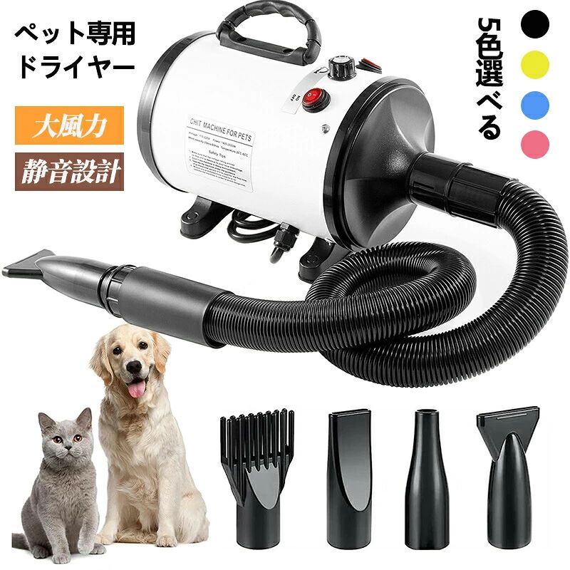 本体はコンパクトで持ち運びができます、シンプルなデザイン、操作簡単ですぐに使いこなせます。太風量でお風呂後の乾かす時間が短縮できます。風量調節できるので、使いやすい。愛犬への負担が減り、飼い主も楽になり、開放感が得られます。低温で愛犬のやけど心配が全くございません。