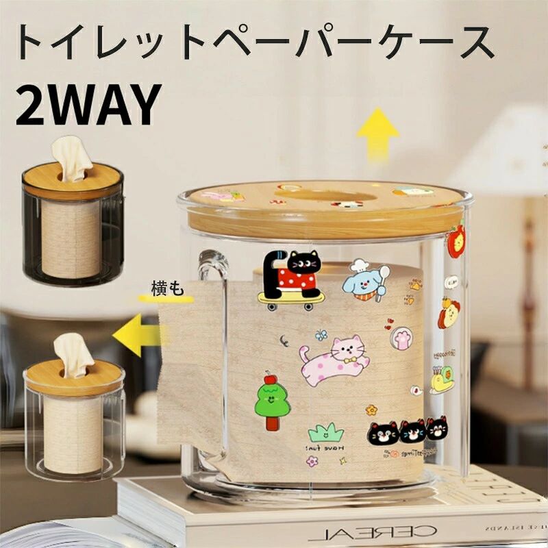 商品内容：【トイレットペーパーケース】置き型トイレットペーパーケース2カラー展開で、透明（クリア）とグレー（スモーク）の2色から選べる置き型トイレットペーパーケース。北欧風のシンプルデザインで、トイレリビング洗面所オフィス空間に自然に馴染みます。芯を抜いて中央からスムーズに取り出し 2WAY仕様ですので、トイレットペーパーの芯を取り外し、ロールの中央から引き出して使用できる中央引き出しタイプ。さらに、上部からそのまま引き出して使うことも可能な2WAY仕様です。使用シーンに合わせて取り出し方法を選べるため、キャンプやアウトドア、室内利用でも快適にお使いいただけます。キャンプアウトドアに最適、軽量で持ち運びやすい置き型トイレットペーパーケース。キャンプ車中泊BBQアウトドアイベントなど屋外シーンで活躍し、屋外でもスマートに使用できます。