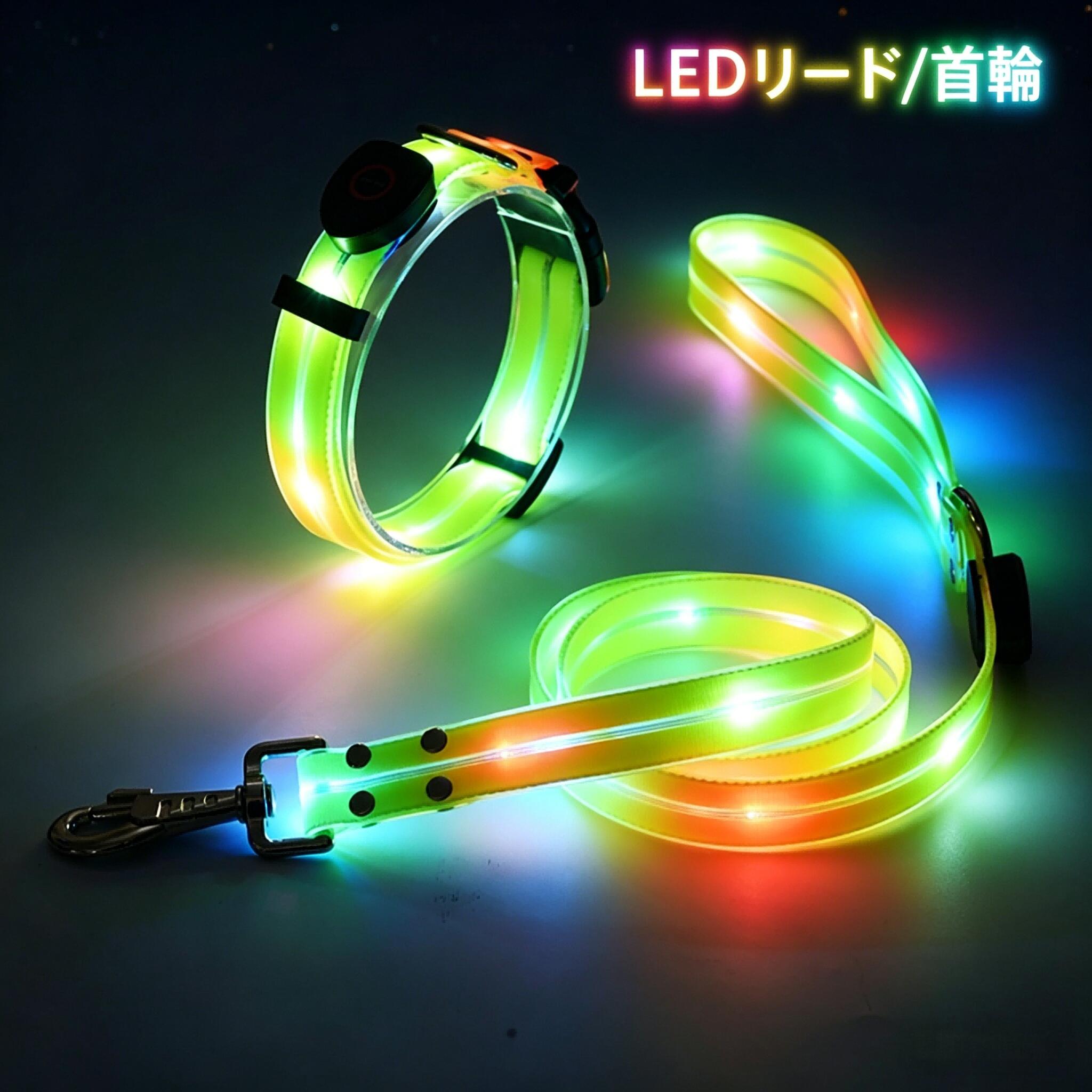 商品名：LEDリード/首輪サイズ：首輪：70*2.5*0.25CM（調節範囲：35〜55CM）,100gリード：120*2.5*0.25CM ,160g【夜のお散歩をもっと安全に】暗い道でも愛犬の存在をしっかりアピールできる、LEDライト付きの首輪/リード。車や自転車からも目立つので、夜間のお散歩中の事故防止に役立ちます。ペットの安全を第一に考える方におすすめのアイテムです。【選べる3つの点灯モード】連続点灯点滅スロー点滅の3つの点灯パターンを搭載。満充電1h。8~10h点灯可能。スイッチひとつで簡単に切り替えができ、シーンに合わせて使い分け可能です。視認性を高めたい夜道でも、おしゃれに演出したいときでも活躍します。【USB充電式で経済的＆エコ】乾電池不要のUSB充電式。付属のケーブルで簡単に充電でき、繰り返し使えるからとっても経済的。毎日のお散歩にも気軽に使えて、環境にもやさしい設計です。【小型犬〜大型犬まで対応】サイズ調整が可能なデザインで、小型犬中型犬大型犬まで幅広く対応。やわらかくてフィット感のある素材なので、長時間の使用でも首が痛くなりにくく、愛犬にも快適です。簡易包装でお届けします。