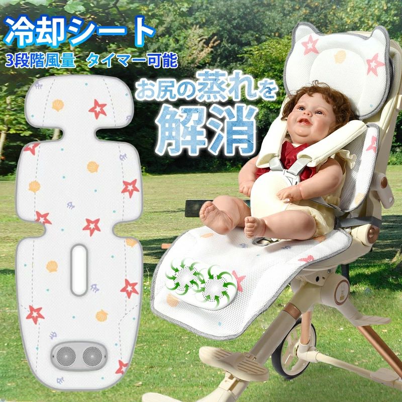 ベビーカーシート チャイルドシート ベビーカー 保冷 夏 冷感 冷却シート 3段階風量 送風 暑さ対策 冷却 クールシート USB電源 タイマー可能 通気性 涼しい ひんやりシート 赤ちゃん 子ども ベビーカー用 保冷シート