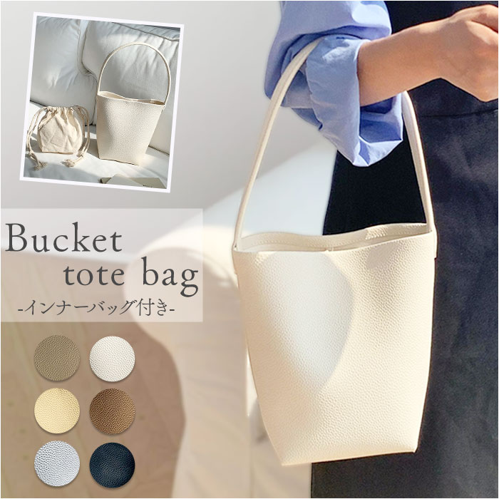 ATTENTION ご注文前に必ずお読みください。こちらの商品は輸入品のため、糸の継ぎ目や縫製等が甘い部分、糊跡等が生じる場合がございます。 商品を安価で販売させて頂いている関係上、パッケージに一部外国語表記がございます。 箱などに輸入時に発生したダメージがある場合などがございます。 入荷時期によって予告なく仕様が変更される場合がございます。ITEM DETAILSブランド名ノーブランド NO BRAND商品名ミニトートバッグ 小さめ 軽量商品説明【軽量バケツ型トート】 インナーバッグ付きで使い分けできる小さめサイズのトート。 【インナーバッグ付属】 便利な巾着タイプのインナーバッグが付いて荷物の整理整頓がしやすく機能的 【軽量コンパクト設計】 持ち運びが楽な軽量仕様で小さめサイズながら必要なものはしっかり収納できる 【バケツ型シルエット】 トレンド感満載のバケツ型デザインでカジュアルコーデをグッとおしゃれに格上げ！ 【取り外せる底板】 バッグの底板が取り外し可能で形をキープして型崩れを防いで長持ちする〇 【紐で開口部を固定】 開口部を紐で結んで中身の飛び出しを防げるセキュリティ機能付きで安心して使用。 【混合素材の質感】 PUとポリエステル素材のミックスで程よい高級感と実用性を兼ね備えた仕上がり。素材PU、ポリエステルサイズ【バッグ本体】 [縦]20cm／[上部横幅]約23cm／[底部横幅]約13cm [マチ]約10cm／[持ち手]約51cm 【巾着】 [縦]約16cm／[上部横幅]約23cm／[底部横幅]約12cm [マチ]約11cm サイズは当店計測の実寸サイズです。実際の商品ならびにメーカー表記サイズとは多少の誤差が生じる場合がございます。あらかじめご了承ください。重量約291g（商品一式の重量です。）商品の写真はできる限り実物のお色に近づけるように加工しておりますが、お使いのモニター設定、お部屋の照明などにより、実際の商品と異なる場合がございます。 商品や個体差などにより、表記と若干異なる場合がございますが、予めご了承くださいませ。 輸入品のため、糸の継ぎ目や縫製等が甘い部分、糊跡等が生じる場合がございますが、予めご了承くださいませ。 生地の特性上、やや匂いが強く感じられるものもございます。数日のご使用や陰干しなどで気になる匂いはほとんど感じられなくなります。 お手入れなどはタグなどの表記をご確認ください。 商品のタグなどのデザインは生産時期によって異なる場合がございます。 配送の方法によっては、商品に多少のシワ等ができる場合がございますが、出来る限りお客様にリーズナブルな価格帯でご提供するためです。ご了承くださいませ。 採寸方法の違いにより、多少の誤差がある場合がございます。 こちらの商品本体、及び商品についている印字やタグに関しては、海外メーカー独自のサイズ情報や表記になります。実際には、当社にて日本向けに正しい情報をページに掲載させて頂いております。ご利用シーンイベント〜 下記ご利用シーンやイベントなどでご使用することが可能です。 一部イベント等はご使用頂けない場合がございます。 お正月 初売り 初詣 お年玉 成人の日 成人式 節分 バレンタインデー 桃の節句（ひなまつり） ホワイトデー 春物入荷 お花見 入学式 ゴールデンウィーク 母の日 衣替え 父の日 梅雨 夏物入荷 山開き 海開き 七夕 お中元 暑中お見舞い 夏休み 花火大会 盆踊り 夏祭り 秋物入荷 防災 敬老の日 ハロウィン 運動会 文化祭 学園祭 お歳暮 冬物入荷 クリスマス プレゼント 贈物 贈り物 ギフト お返し 引っ越し祝い 新生活 お祝い 内祝い 出産祝い 引っ越し祝い 引越し祝い 引越祝い 新築祝い 成人祝い 卒業祝い 就職祝い 合格祝い 入園祝い 入学祝い 進学祝い 結婚祝い 婚約祝い 退院祝い ボーナス祝い 七五三祝い 退職祝い 還暦祝い 長寿祝い 誕生日 お誕生日 大掃除