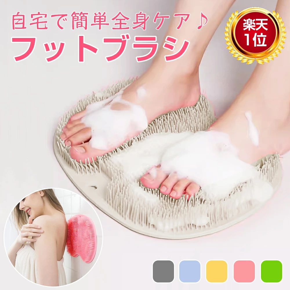 【SNS超話題♪】 フットブラシ 足洗い 足洗いマット 足裏ブラシ お風呂 足 水虫 柔らか マット フットケア かかと 足洗マット シリコン かかと 角質 ケア マッサージ フットウォッシャー リラックス 吸盤付 1000円ポッキリ