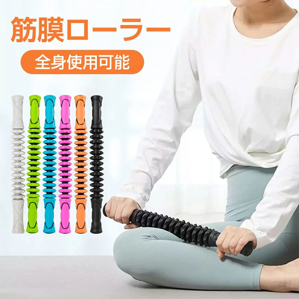 ◇マッサージ ローラー スティック ◇ 肌にやさしいTPR素材 ★痛みが心配な女性も安心して使えます！ ★深みマッサージに基づいて、快適なマッサージと圧迫感を減らす効果があります。 ★耐久性抜群のステンレス鋼など素材の弾性を利用して、衝撃や振動を緩和します。 ★13個の独立回転ローラー、静音で快適なマッサージが可能。 人間工学に基づく設計 ★46cmの長さと13本のABSホイールが入ったマッサージスティックです。 ★どの部分に使っても快適な使い心地が感じられ、まんべんなく圧力がかかるように人間工学的に設計されます！ ★凹凸設計で手にフィットし、汗をかいても滑りにくいです。滑り止めとグリップで快適に使用できます。 製品仕様 ★製品名：マッサージスティック / マッサージローラー ★カラー：ブラック、ピンク、グリーン、ブルー、オレンジ、ウォームグレー； ★材質：高品質なTPR素材； ★サイズ：約46cm×4cm； ★重量：約290g； ★外出先や旅行先で気軽に使用できるコンパクトサイズ。持ち運びが便利で場所を選びません。 ゆっくり、しっかりと部位ごとに筋膜リリースを行うことができます。 注意事項 ★該当商品はご使用される際に真ん中のローラーがスムーズに回転しないと感じる時がございます。これは商品に不具合が生じたわけではございませんので、ご安心くださいませ。 ★この場合は、該当商品の両側のハンドルを少し回しながら両側に引っ張ていただきますと、スティックの長さが少し伸び、真ん中のローラーの回転も良くなりますので、ぜひお試しをお願いいたします。 正規販売品 1年保証 ★弊社の製品は優れた原材料を採用した、 商品の使用機能や耐久性を保障するものです。 ★商品に不具合があった場合お買い上げから1年以内は無償で交換・返金対応できます、ご安心ください。 関連キーワード マッサージローラー スティック 棒 マッサージスティックローラー マッサージスティック ローラー 筋膜ローラー 人気 マッサージローラースティック スポーツ ストレッチ トレーニング フィットネス 皮膚 体 ボディ 全身 首 二の腕 腕 指 指原 肩 肩甲骨 鎖骨 大胸筋 背中 お腹 ウエスト 骨盤 脇腹 脇 脇の下 おしり 坐骨神経痛 ふくらはぎ リンパ ふともも 太もも 太もも痩せ 膝 脚やせ 足 足裏 猫背 ネコ ツボ 足ツボ 足つぼ 腹筋 筋肉 筋膜 筋膜リリース マッサージ棒 マッサージ機 小型 コロコロ 防水 お風呂 健康器具 痛くなくなる ツボ押し 初心者 プロ おすすめ 細い 小 小さい そろばん フォームローラー 手持ち ハン 携帯 持ち運びズ めざまし 筋トレ 痩せる ダイエット セルフ マッサージ マッサージ グッズ 疲れ 疲労回復 エステ 美容 静音 静か リファ ほぐし ほぐし 運動 健康 運動前 運動後 血行促進 筋トレ 気持ちいい 眠くなる 疲労回復 細くなる 細くなった 痩身エステ ランニング 楽天 販売店 おしゃれ かわいい 男性 女性 メンズ レディース 母の日 プレゼント 母の日ギフト 恋人 友達 キッズ 子供 父 母 プレゼント ギフト 敬老の日 バレンタイン バレンタインデー ホワイトデー 卒業式 入学式 母の日 父の日 敬老の日 クリスマス Xmas 誕生日 還暦祝い お祝い ギフト プレゼント 母の日ギフト 父の日ギフト 御中元 お中元 送料無料 父の日 ギフト おすすめ 歳暮 新生活 一人暮らし 送料無料 メーカー希望小売価格はメーカーサイトに基づいて掲載しています メーカー希望小売価格はメーカーサイトに基づいて掲載していますマッサージ ローラー スティック オススメ ■ 【人間工学設計＆コンパクトサイズ】 ■ 【超静音ステンレス鋼素材】 ■ 【肌にやさしいTPR素材】 ■ 【13個の独立回転ローラー】 ■ 【ラバーグリップで滑らない】 こんな方に、特にオススメ ■ 体重が重く感じる ■ 長時間同じ姿勢を強いられる ■ 長時間の立ち仕事で足が疲れでしまう ■ 普段高いヒールを履いている ■ 本格的にスポーツしている ■ 定期的にウエイトトレーニングされる ■ 太ももの裏側を痛めたことがある 全身をリフレッシュ 首、 肩、 背中、 胸、 腰、 腕、 太もも、 ふくらはぎ、 足裏