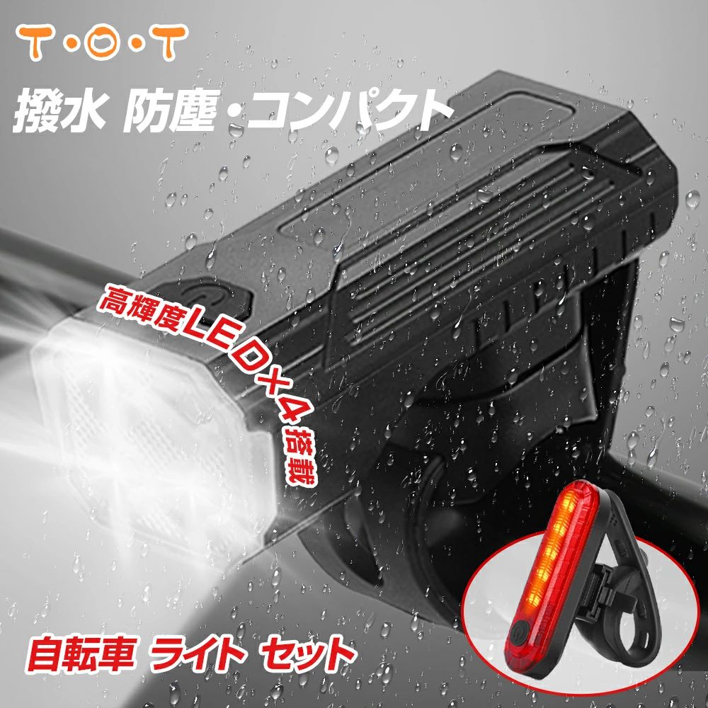 自転車 ライト テールライト 充電 防水 led usb 充電式 usb充電 自転車ライト…