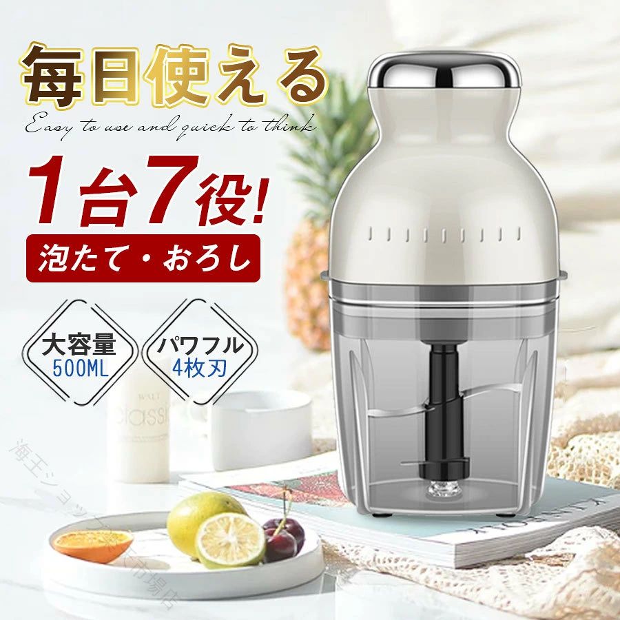商品詳細:商品説明1台7役の万能プロセッサー下ごしらえを時短できる大根おろしやホイップにも対応大容量500ml市販氷も砕けるパワフルモーター隅々までお手入れ簡単素材本体おろしプレート泡立てプレート:ABS樹脂ブレード:ステンレスカップカバー:トライタン樹脂オリジナルスパチュラ:ポリエチレン食洗機に対応しておりません。ご注意してください。 【原産国／製造国: 中国】 指定された配送時間は承っておりません。【海王ショップ楽天市場店】