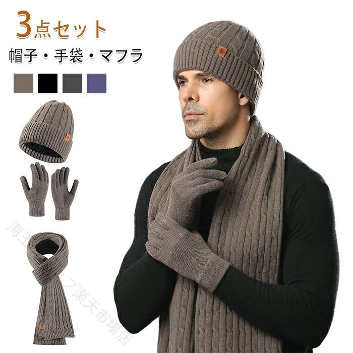 商品コード ts-qs-life489 商品仕様 【保温性と快適さ】暖かく、柔らかさを増し、着心地が良くなっています。フリース素材が加わり、冷気の侵入を防ぎ、体温を保持します。【用途】寒い季節に子供たちを暖かく保ち、冬のアウトドア活動に最適です。スキーやスノーボード、サイクリング、通学、雪遊びなど様々なアクティビティに使えます。 素材 ポリエステル カラー 写真通り サイズ フリーサイズ セット内容 3点セット帽子 原産国 中国 注意事項 ※お客様のモニター環境により実物の色合いと若干お色目が異なる場合がございます。※商品生地、色合い、コサージュやその他装飾部品の色やデザイン等、生産時期によって、差異が生じます。そのため、同じ商品を複数点ご購入の場合、場合によって色、コサージュのデザイン等差異がでる場合がございます。ご了承ください。※着用?保管頂きます際には他のものとの摩擦などにより色移りや傷になる場合が 御座いますのでご注意ください。 指定された配送時間は承っておりません。【海王ショップ楽天市場店】