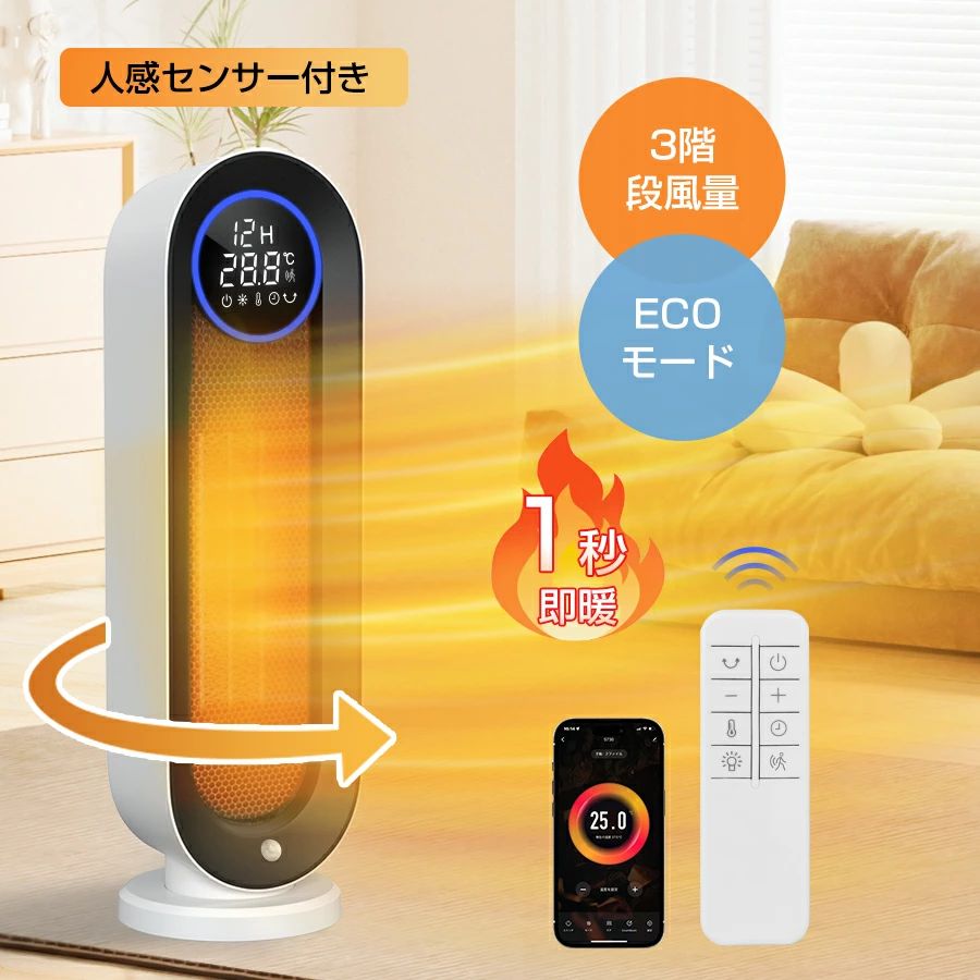 商品特徴■2秒即速暖本電気ファンヒーターは電熱転換率の高いPTCセラミックを採用し、スイッチONですぐ熱が出ます。待ち時間なしで暖かな風が吹き出しますので朝の身支度や、帰宅直後など、すぐに暖まりたいというときにピッタリです。ガスやオイルなどの燃料を使用しないので燃費ゼロ！嫌な臭いがしませんので子供部屋でも使用できます。■三段階調節3段階出力モード切替可能で、利用場所やお好みに合わせて自由に調節できます。段階1の送風モード（8W）が春風が頬をなでるように気持ち良く、段階2（800W）/段階3（1200W）の温風モードが暖かくて冬の寒さを撃退します。■節電できる知能恒温モード温度は15℃〜35℃まで1℃ごとに設定可能、また温度センサーを搭載して、周囲温度に合わせて運転を自動的に切り替え、人体に快適な温度をキープしながら細かい温度調節で省エネ運転に期待できます。温度センサーを搭載し、周囲の温度をリアルタイムに感知します。■70°左右首振り左右に最大70°自動首振りできて、より広い範囲を暖めるので、膝元や足元でも全身温める可能です。スタンド型スリムタイプで場所も取らず、脱衣室などの狭いスペースでも余裕で設置できてあちこちに簡単に移動して使えていいですばやく効率的に充満させ、タワー型セラミックファンヒーターで寒い季節に暖かさで包み込まれます！■高級感たっぷり大型LCDディスプレイこのセラミックヒーターは高級感溢れる大画面LCDディスプレイも搭載しており、温度やタイマー機能などヒーターの運転状態が一目で確認できます。また リモコン消すボタンを押すとすぐに消せるので睡眠時に眩しくない、ぐっすり眠れます。■12Hタイマー・6H自動OFF機能（1〜12H）12つのタイマーが設定可能。電源の消し忘れを防いだり、目覚める時間に合わせて動作させたりできる。また、タイマー設定しない場合でも6H後自動で運転を停止し、電気代が掛かりすぎることも防げ、余計な電気代も賢く節約できます。■リモコン操作可能全ての本体操作が可能なフルリモコン式。ソファなどでゆっくりくつろいだまま遠隔操作できます。ディスプレイパネルでもリモコンで消灯可能、心地よい環境でより快適な睡眠が健康を守る！*電池が付属しておりません、単4形乾電池は別途購入する必要があります。■超静音運転葉が落ちるぐらいの30〜45dB運転音が睡眠、勉強、仕事に邪魔になりません。リビング、キッチン、脱衣所、トイレ、台所など場合の暖めにのスポット暖房にも最適で、勉強時に外気で冷えやすい時、寒い朝、立ち仕事時に役に立って、大活躍です。お年寄り、初心者、子供でもお勧めます。■転倒OFF・二重過熱保護使用中器具が外因で転倒や冲突する場合は、転倒保護機能が働きで電源を切り、火災などの災害を防ぎます。機内高温部分温度が80℃に超えるまたは機内低温部分50℃に超えると、PTCヒーター発熱自動的に停止して自然風モードに切り替えます。低温部分温度が40℃以下時、PTCヒーター運転が自動的に恢復します。また、機体は主に燃えにくいの材料を採用し、安全性はさらに上昇します。■安心安全設計V0級難燃性安全素材を使用され、高温でも燃えにくく安全性さらに固める。日本国内電気用品安全法（PSE）認証済です。安全・安心・安定・快適・満足な暮らしを提供します。商品仕様●素材：PC、ABS、PBT●電源電圧：110V〜 50/60HZ●消費電力：自然風8W/低温風800W/高温風1200W●電源コード長さ：約1.7m●サイズ：149mm*149mm*498.5mm●重量：約2.0kgパゲージ内容●ヒーター本体X1●リモコンX1●取扱説明書（保証書付き）X1●包装箱X1関連キーワードセラミックヒーター 電気ストーブ 暖房 扇風機 ファンヒーター ヒーター おしゃれ スリム コンパクト 足元暖房 リモコン付き タイマー付き 静音 省エネ 節電 エコ セラミックヒーター 首振り ファンヒーター セラミックファンヒーター ヒーター セラミック 電気ストーブ 暖房器具 省エネ 電気 人気 タイマー付き 首振り リモコン付き 暖房 電気ファンヒーター 暖房 電気ヒーター即暖 脱衣所 洗面所 トイレ ラミックヒーター 電気ストーブ 暖房 扇風機 ファンヒーター ヒーター おしゃれ スリム コンパクト 足元暖房 リモコン付き タイマー付き 静音 省エネ 節電 エコ ヒーター 小型 温度調節 2秒速暖 恒温モード 3段階切替 セラミックヒーター 首振り 電気ヒーター 足元 電気ストーブ 省エネ おしゃれ コンパクト 静音 電気ファンヒーター 過熱保護 転倒保護 暖房器具 メーカー希望小売価格はメーカーカタログに基づいて掲載しています