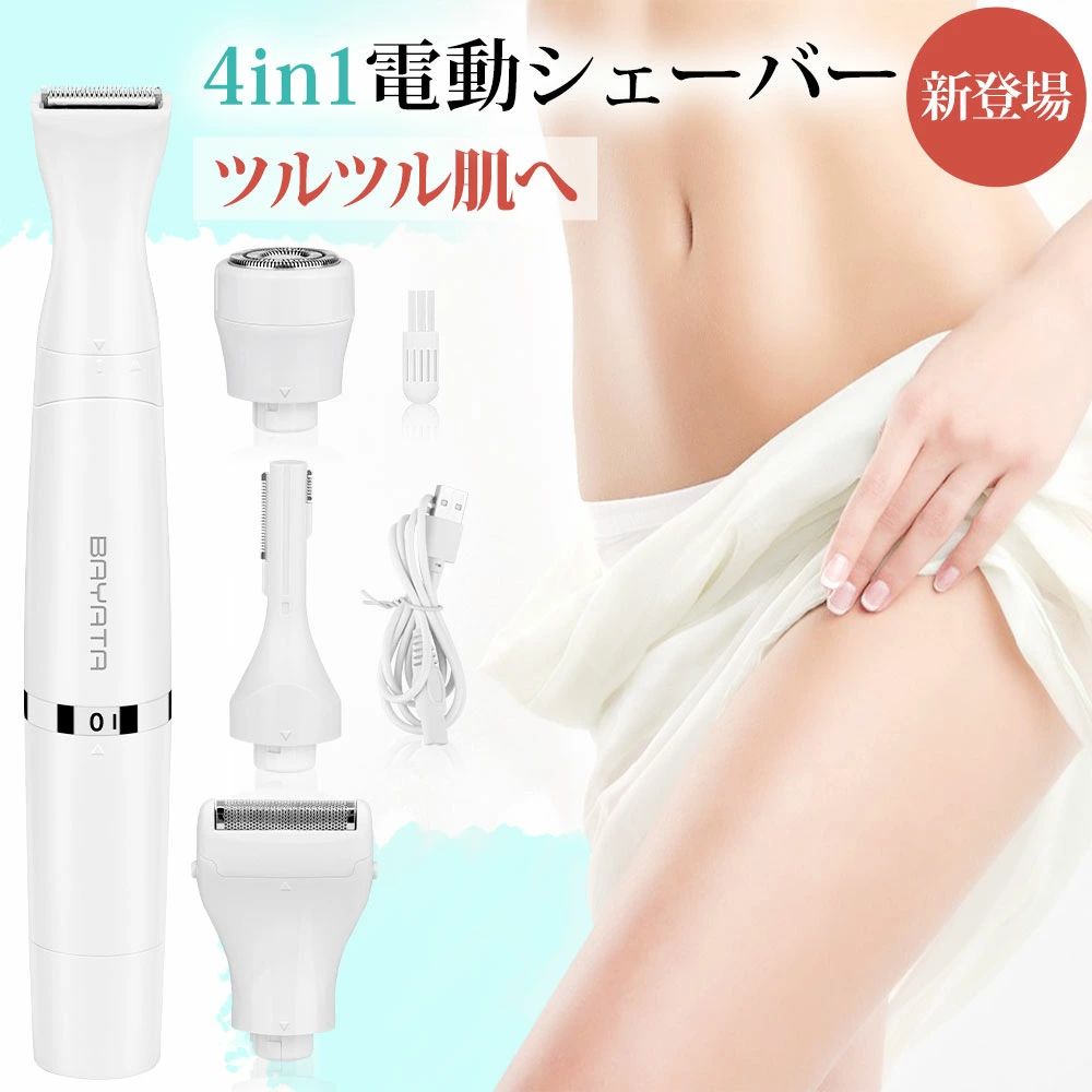商品特徴■最新4in1電気シェーバー最新開発されたシェーバーは4種の交換ヘッドが付属しており、ボディーシェーバー、VIO専用シェーバー、顔用シェーバー、眉毛カッター4種類の機能を兼ね備えた優秀電動シェーバーです。ヘッドを取り替えるだけで何役もこなす！更に、ヘッド（刃）とアタッチメントを組み合わせて、好みに合わせたお手入れができます。■IPX7防水仕様?乾湿両用IPX7防水設計なので水濡れを気にせず使用でき、水洗いに対応したモデルなら使用後に楽に洗浄できてうれしいです。付属の掃除ブラシを組み合わせて水で洗い流せるだけできれいに、いつも清潔な状態をキープできます。女性シェーバーはドライ・ウェット両用で、乾燥シェービングや泡シェービング、お風呂やシャワーに気楽にご使用頂けます。■おしゃれなだけではなく高級感がありおしゃれなデザインと、人間工学に基づいた持ちやすい形状、滑り止めバターンの設計、グリップをより快適で手にフィットし、疲れず長時間に使うことができます。且つ安全なABS素材とステンレス刃を採用することで、環境にも優しいし、肌へのダメージを最小限に抑える脱毛器です。多機能シェーバーと一緒にムレや気になる日の不快感を軽減し、気持ちよく過ごしましょう。■USB充電式USB充電式の女性用シェーバーは、付属のケーブルを使用して充電すれば繰り返し使えるのが魅力的です。電池交換不要でコスパが高く、より環境に優しくて省エネのタイプ。内蔵バッテリーで、1回フル充電で最大60分間連続使用できます。■持ち運び便利持ち運びに便利なコンパクトサイズで旅行や出張でも一緒に持ち運びできます。重量約50g素材ABS+ステンレス電源USB充電電圧USB DC5V 1A充電時間約2時間作業時間約120分商品内容●本体X1●T字トリマー刃コームX1●眉毛シェーバーコームX1●トリマー刃X1●ネット刃X1●T字トリマー刃 ●眉毛シェーバーX1●充電用ケーブルX1●掃除用ブラシX1●日本語取扱説明書X1用途に応じて使い分け●トリマー刃デリケートゾーン特有の太くて長い毛をしっかりカット！付属のコームを使うことで毛のボリュームを調整することができます。●ネット刃トリマー刃でVIOゾーンの処理した後の剃り残し処理に最適です。お好みの合わせて仕上げることできます。●ネット刃顔や腕の産毛処理、体のあらゆる部位の処理に適しています。●眉毛シェーバー2つの刃が付いています。 長い刃で全体の形を整え、短い刃で細かな調整ができるので理想的な眉毛に近づけることができます。付属のコームを使えば、ボリュームを調整することができます。関連キーワード脱毛器 vio レディースシェーバー シェーバー 女性用 シェーバー 男性 シェーバー レディース 電気シェーバー 女性用 全身 vio 電気シェーバー 女性用 顔 電気シェーバー 女性用 ボディ 電気シェーバー 女性 電動シェーバー 電動シェーバー レディース カミソリ 女性 かみそり カミソリ 眉 ボディシェーバー ボディシェーバー メンズ フェイスシェーバー フェイスシェーバー 女性 フェイスシェーバー メンズ クイックシェーバー 顔そり 顔そり シェーバー レディース 電動シェーバー 女性用 電動 顔剃り 顔剃り シェーバー 脱毛　VIO 防水 小型 全身ケア ムダ毛 産毛 うぶ毛 ムダ毛 脱毛 バリカン 防水 バリカン アタッチメント ヒゲトリマー トリマー バリカン バリカン 水洗い ヒゲ トリマー バリカン もみあげ 用 vioシェーバー 女性用