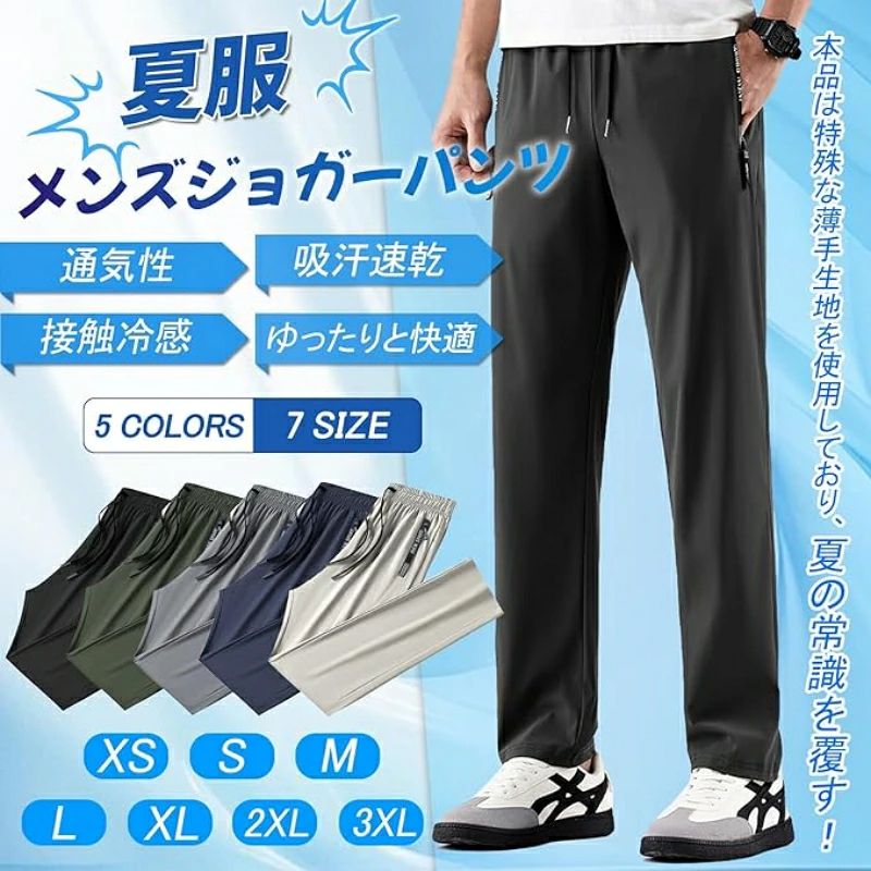 ジョガーパンツ メンズ トレーニングパンツ 接触冷感 ズボン 軽量 トラックパンツ トレーニングウェア 筋トレ 涼しい ボトムス 涼感 レギパン 薄手 通気性 吸汗速乾 伸縮性 夏服