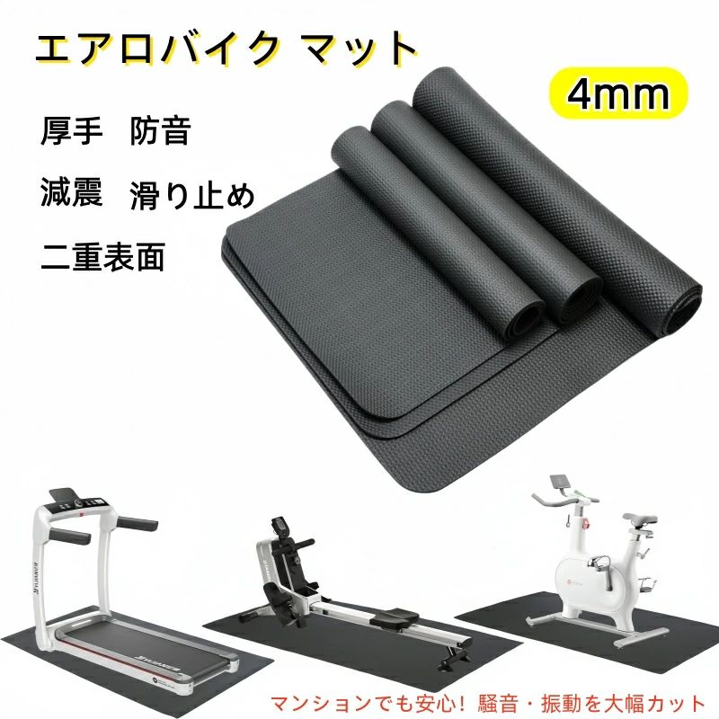 商品詳細 商品特徴： ● 【防振・防音】エアロバイク マットは厚さ4mmで耐衝撃性に優れており、運動器具の下に敷けば、振動を吸収し、運動器具から発生する騒音を大幅に低減し、床の損傷を防ぎます。 床を保護し、騒音を減らします。 ● 【防水・滑り止め】高密度ニトリルゴム素材を採用し、耐水性が良く、水や汗がエアロバイク マットに浸透しません。 また、運動器具をしっかりと固定できる優れた滑り止め性能を備えています。 ● 【弾力性】反発力が強く、ス運動器具の下に長時間置いてもへたりにくい。 同時に伸縮性も大きい。 ● 【多用途】ランニングマシンやエアロバイクの使用時に最適で、床を保護しながら静かな環境を提供します。また、キッチンやピクニックでの使用にも適しており、快適で清潔な空間を作り出します。耐久性があり、簡単に清掃できるため、多目的に利用できます。 ● 【安心保証】弊社で販売製品が不良品や破損、傷あるなどの場合は、ぜひ弊社のカスタマーサービスセンターにご連絡ください。ご満足するよう商品交換・再送、返品・返金などの対応をさせて頂きます。ご安心ください。 ★安心保証★ 商品到着後、何か不具合がございましたら、是非ご連絡くださいませ。無料交換や返金など対応致します。 ※商品のカラーについて※ ●ディスプレイの環境によって、画像の色が実物と異なる場合がございます。 ●紹介画像はイメージです、一部他機種のケースを使用している場合がございます。 ●製品のカラー名は、弊社スタッフが設定しておりますので、一般的なJIS規格とは異なる場合もございます。 関連ワード ランニングマット、トレッドミルマット、ランニングマシンマット、運動マット、防音マット、防音 マット トレッドミル、減震マット ランニング、衝撃吸収マット、振動吸収 メーカー希望小売価格はメーカーカタログに基づいて掲載しています