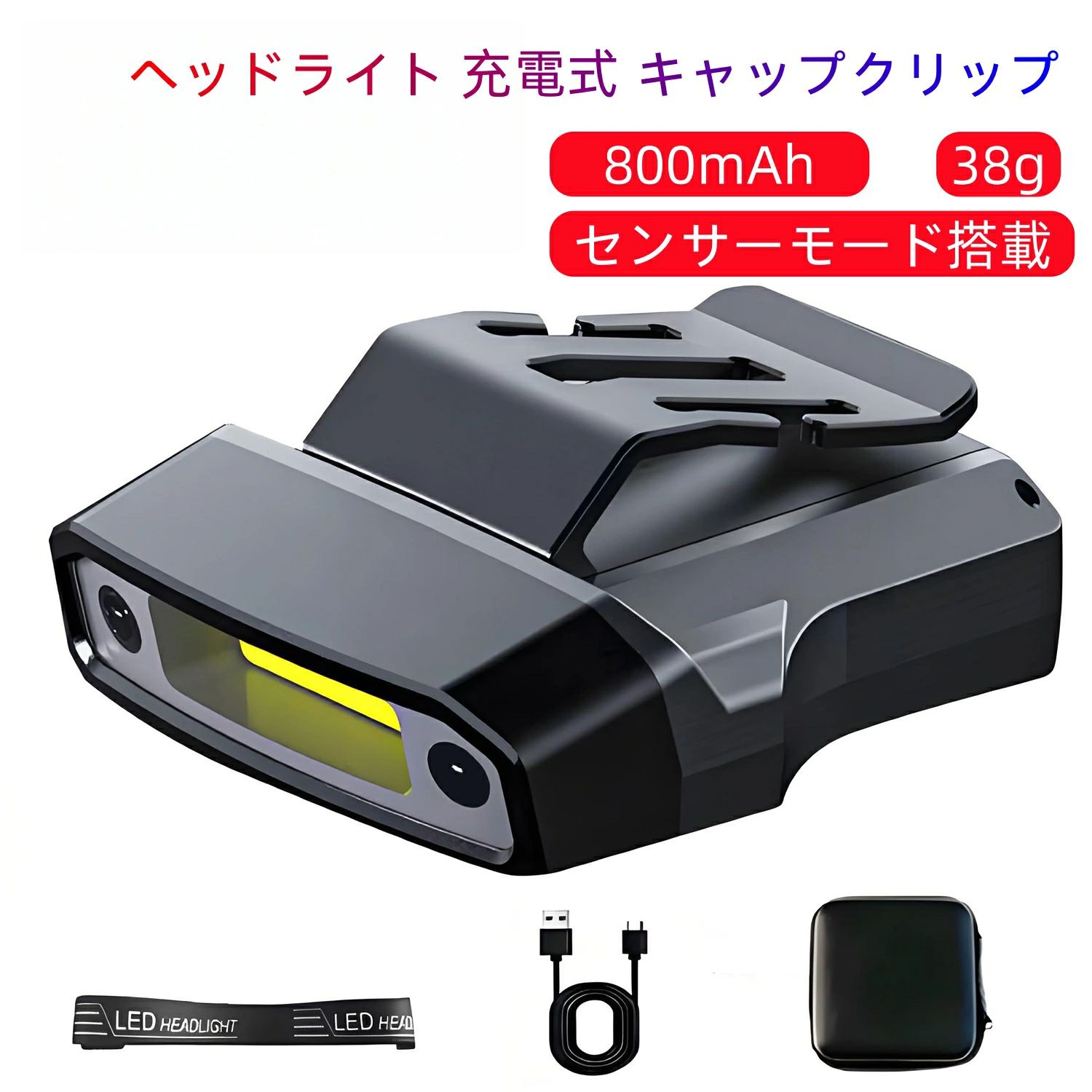 【防災グッズ認定】ヘッドライト 充電式 モーションセンサー付き 38g 軽量 キャップ式 クリップ留め USB充電 800mAh COB 広角 180度可動 停電対策 防災 防災セット オフィス アウトドア ブラック
