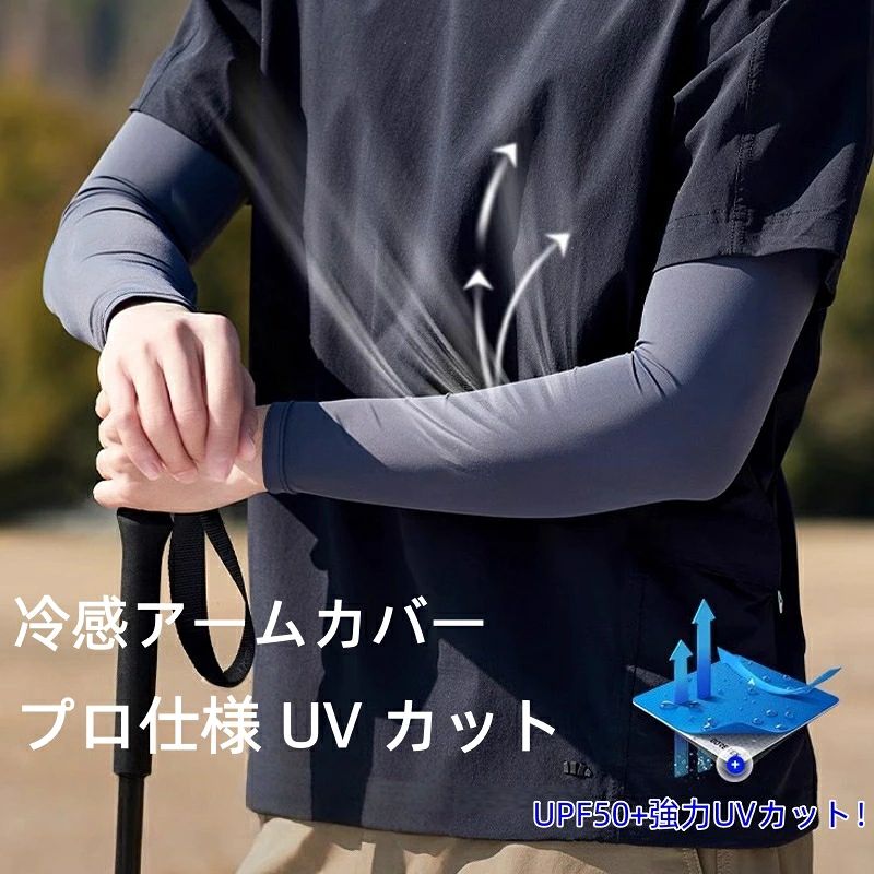 【2ペアセット】アームカバー メンズ レディース UVカット UPF50+ 接触冷感 冷感アームカバー スポーツ アームスリーブ 紫外線対策 吸汗速乾 日焼け防止 涼しい 腕カバー ゴルフ 釣り ランニング サイクリング ドライブ 運転 アウトドア 男女兼用 滑り止め