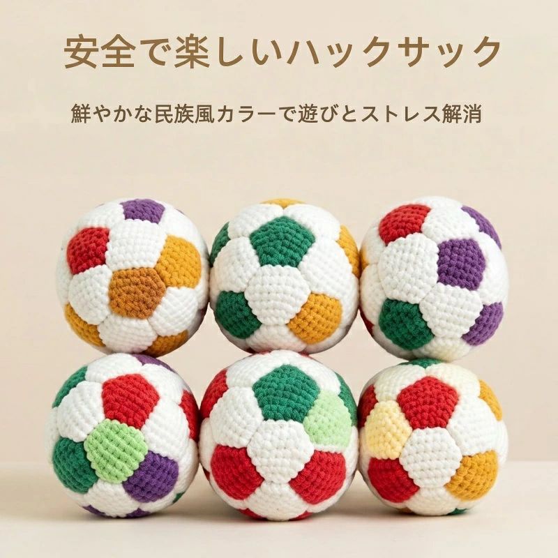 商品詳細 商品特徴： ● 【柔らかく耐久性に優れた素材】100％綿で作られたこの高品質な生地は、柔らかな触感と長持ちする耐久性を実現しており、サッカーや軽いバウンド用のボールカバーとして最適です、緻密な編み目と丈夫な縫製が特徴。内部にプラスチックペレットを充填し、適度な重さで扱いやすく、長期使用にも耐える高品質を実現しました。 ● 【鮮やかでユニークなデザイン】さまざまな色やパターンが施されたこれらのフットボールバッグは、サッカー遊びや、あらゆる年齢層の子どもたちに楽しめることの多いボールの投げ合いにもぴったりです。 ● 【楽しく活気ある遊び】「フットボールバッグ」とも呼ばれるこの非競争的な現代的なスポーツは、小さな布製ボールを空中に飛ばして保持することから成り立ち、ボールカバーの代わりや屋外でのレクリエーションに最適な多機能ボールです。 ● 【楽しい屋外ゲーム】技術を要するこの蹴球ゲームでは、プレイヤーが小さな布製ボールを空中に保ちながら遊ぶことが求められ、協調性と運動能力を高めるだけでなく、一人で遊んだり友達と一緒に楽しんだりするのにぴったりの楽しい体験を提供します。 ● 【子供でも安心、多用途に使える】柔らかい編み糸を使用し肌に優しく、角がない丸い形状で子供でも安心して遊べます。フットバッグ（ハッキーサック）の練習はもちろん、ストレス解消のハンドトイ、室内での軽い運動、子供の手遊びにも。直径約6.3cm（2.5インチ）のコンパクトサイズで、ポケットに入れて持ち運びも簡単です。 ★安心保証★ 商品到着後、何か不具合がございましたら、是非ご連絡くださいませ。無料交換や返金など対応致します。 ※商品のカラーについて※ ●ディスプレイの環境によって、画像の色が実物と異なる場合がございます。 ●紹介画像はイメージです、一部他機種のケースを使用している場合がございます。 ●製品のカラー名は、弊社スタッフが設定しておりますので、一般的なJIS規格とは異なる場合もございます。 関連ワード フットバッグ，ハッキーサック，手作り フットバッグ，グアテマラ製 ハッキーサック，ストレス解消 おもちゃ，子供用 室内遊び，練習用 フットバッグ，カラフル ハッキーサック，ギフト フットバッグ，軽量 ハンドトイ メーカー希望小売価格はメーカーカタログに基づいて掲載しています