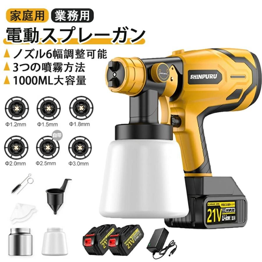 商品情報【6種類の銅製ノズル付属】6種類の口径のノズル(1.2mm、1.5mm、1.8mm、2.0mm、2.5mm、3.0mm)))を搭載し、すばやく交換し、さまざまな濃度の塗料を吹き付けられる。吹き付け項目ごとに最適なノズルを選ぶことができ、手間がかからない。作業の必要に応じて、左右のつまみを回転させることで吹き付け流量の大きさを調整することができます。大きく塗りたい場合は、右に回転させてください。小さく塗りたい場合は左に回してください。（注: 使用後は毎回ノズルをきれいにすることを忘れないでください）【軽量タイプ＆大パワー電機】弊社のコードレススプレーガンは、パッケージを含めてわずか1.3KGの軽量設計を採用しており、使いやすいです。バッテリー式塗料スプレーは、電源コード式よりも強いスプレー力があって、700w強さパワーが付き、 回転スピードは42000RPM、作業際に水量は最大650ml/minを達つ、より速い作業効率を提供します。 ご注意：耐用年数を延長する為、高温に作業の場合は、30分の連続作業しないて下さい。【噴射量と噴霧幅の角度調整可能】SHINPURU弊社のコードレススプレーガンは、パッケージを含めてわずか0.8KGの軽量設計を採用しており、使いやすいです。バッテリー式塗料スプレーは、電源コード式よりも強いスプレー力があって、700w強さパワーが付き、 回転スピードは42000RPM、作業際に水量は最大650ml/minを達つ、より速い作業効率を提供します。【1000ml大容量塗料タンク2個搭載】1000 ml半透明のタンクと800 ml金属のタンクが付属し、詰め替えの頻度を減らし、長時間の噴霧をサポートし、一度充填しただけでも広い範囲を一気に塗り進められ、作業効率を大幅向上させることができます。その上、本体の重さは0.8kgしかなく、長時間の作業でも疲れにくくて、女性一人でも楽々対応できます！【水性・油性塗料両対応】スプレーガン本体は水性・油性両方の塗料に対応しています。1000mlのタンクを装備し、詰め替え後も長時間使用でき、半透明のデザインなので、作業時に水がどれだけ残っているかがわかるのでとても便利です！【多種類ペンキ対応且つ清掃簡単】この電動塗装機はエナメル、油性塗料、顔料、洗浄剤、ウレタン塗料、プライマー、ワニス、ウレタン塗料、自動車塗料など殆んどのペンキタイプに対応しております。粘度40 Din-secまで対応可能です。【製品保証】ご購入の日から30日間無料交換・1年間の商品保証があり、万が一商品は初期不良や故障などがありましたら、また使用中に質問がある場合は、いつでもお気軽にお問い合わせください。ご満足できるまで力を尽くしています。平日には24時間以内に対応できますので、ご安心ください。 メーカー希望小売価格はメーカーサイトに基づいて掲載しています メーカー希望小売価格はメーカーサイトに基づいて掲載しています メーカー希望小売価格はメーカーサイトに基づいて掲載しています翌日発送【2026年新登場】スプレーガン 電動 充電式 コードレス塗装機 1000ml大容量タンク 吹き付け式 ペイントスプレー 油性・水性塗料対応 噴霧幅調整可能 強力モーター搭載 均一噴射でムラなく塗装 家庭用・業務用兼用 軽量設計 DIY 車・家具・壁面に最適 最新強化版スプレーガン 充電式コードレス設計で自由な作業が可能 1000ml大容量・強力噴射で効率塗装 油性・水性塗料対応 噴霧幅を自由に調整 均一な仕上がり 【SHINPURUプロの塗装作業をコードレスで】塗装作業をコードレスで電源やコンプレッサーを用意する必要がないので、エアスプレー作業にはずっと便利だ。だから充電式コードレス・スプレーガンは、あなたの強い味方になる。ブラシで塗るよりも早く、アマチュアでもプロの仕上がりが期待できます。霧化超微粒子塗料と木材、プラスチックと金属の接着は強固で、水性と油性塗料に用いることができる。1000mlの大容量ペイントタンク、スプラッシュが少なく、持ち運びが簡単、DIYに最適！コードレス充電式スプレーガン・高い噴霧化&amp;大パワー電機ハイテク噴霧化、強力な力と風が高い変換率を生み出し、より多くの塗装を節約します。600w強さパワーが付き、 回転スピードは42000RPMに上達して、作業際に水流量は650ml/分に達します、より速い作業効率を提供します。ペイントスプレーは水平、垂直、円形の3種類の噴霧形状に設定でき、噴霧幅もフレキシブルに調整できる。バッテリー&amp;幅広い用途21Vの大容量バッテリーを搭載しているので、とても使い勝手が良いです。【本体のみ】を購入した場合は電池は付属しませんのでご注意ください！！！水性塗料も油性塗料も使え、壁塗装・プラスチック塗装・車両塗装・金属塗装・木工塗装・液体塗布など、幅広い塗装に対応しています。3つのスプレーモード【角度調整180°、90°、45°】調整可能なノズル先端で、水平、垂直、円形スプレーのいずれかを選択でき、電動式なので、高密度の粒子を均一にスプレーでき、スプレームラもなく、もちろん大量の空き缶ゴミも発生しません。スプレー範囲簡単な調整反時計回り：スプレー範囲の拡大時計回り：スプレー範囲の減少噴霧速度任意調整スプレーポットの流れのリズムを自由に制御し、迅速にスプレーを完成することができます。 5