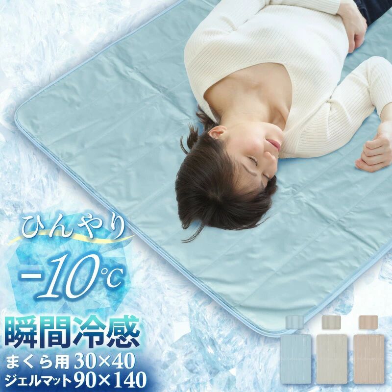 冷感マット送料無料冷感ジェルマット...
