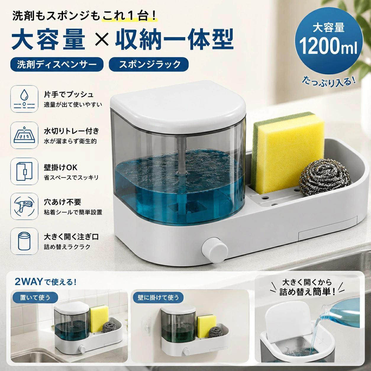 ソープディスペンサー 水切りラック一体型 収納清潔一体・シンク周りスッキリ ソープディスペンサーと水切りラックを一体化した便利な設計。スポンジやブラシなどの清掃用品をまとめて収納でき、限られたキッチンスペースを有効活用できます。 1200ml大容量・残量確認も簡単 約1200mlの大容量タンクを搭載。洗剤をたっぷり入れられるため、頻繁な詰め替えの手間を軽減します。透明ケースで残量もひと目で確認できます。 引き出し式水受けトレー 底部に取り外し可能な引き出し式水受けトレーを搭載。スポンジやブラシから落ちる水滴を受け止め、シンク周りを清潔に保ちます。トレーは簡単に取り外して洗浄できます。 通気性に配慮した水切り構造 ラック部分に排水穴を設け、水が溜まりにくい構造を採用。スポンジやブラシを清潔に保ちやすく、使用後の水切りにも便利です。 穴あけ不要・簡単設置 粘着シートによる壁掛けタイプで、壁に穴を開けずに設置できます。キッチンだけでなく、洗面所やバルコニーなどさまざまな場所で活躍します。 製品仕様 商品名 ソープディスペンサー 水切りラック一体型 容量 約1200ml サイズ 約25×10.5×16cm 設置方法 粘着シート式・壁掛け 主な用途 キッチン・洗面所・バルコニーなど 収納 スポンジ・ブラシ・洗剤など ご注意 ※サイズは実寸のため、多少の誤差が生じる場合がございます。 ※設置する場所の材質や状態によって、粘着力に差が生じる場合がございます。 ※設置前に壁面のホコリ・油分・水分などを十分に拭き取ってください。 ※撮影時の光やモニター環境により、実際の商品と色味が異なって見える場合がございます。