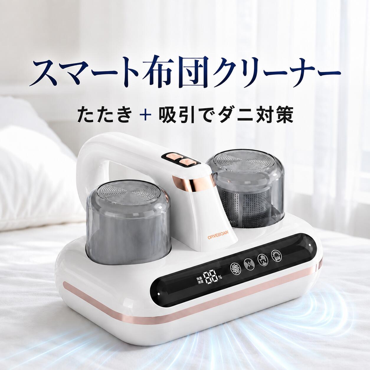 商品情報商品仕様商品名：コードレス布団クリーナー型番：HK-518真空度・吸引力：最大10000Paたたき回数：約80000回／分清掃回転数：約3000回／分定格消費電力：100W動作電圧：12V充電入力：5V／2Aバッテリー容量：1800mAh連続使用時間：最長約20分充電時間：約3時間集じん容量：約210mL集じん構造：ダブルダストカップ表示方式：LEDデジタル表示湿度表示：対応UVライト：搭載超音波機能：搭載お手入れ：ダストカップ取り外し・水洗い対応本体サイズ：約24×23×17.5cm最大10000Paのパワフル吸引高性能モーターが最大10000Paの吸引力を発揮。布団やソファに残ったダニ、ハウスダスト、髪の毛、細かなゴミをしっかり吸引します。1分間約8万回の高速たたき複数の振動ヘッドで寝具を高速にたたき、繊維の奥に入り込んだダニやホコリを浮かせます。吸引しやすい状態にして、寝具を効率よくケアします。UVライト・超音波・湿度表示UVライトと超音波機能で毎日のダニ対策をサポート。湿度表示により、ダニが繁殖しやすい室内環境を確認する目安として使用できます。1800mAhコードレスバッテリー電源コードを気にせず使える充電式。約3時間の充電で最長約20分使用でき、ベッドからソファ、衣類までスムーズに持ち運べます。透明ダブルダストカップ吸い込んだゴミを確認しやすい透明ダストカップを採用。取り外して水洗いできるため、使用後も清潔な状態を保ちやすい設計です。【おすすめの使用方法】1．使用前にバッテリーを十分に充電してください。2．布団やマットレスを平らな状態に整えます。3．本体を寝具表面に密着させ、ゆっくり前後に動かしてください。4．同じ場所に長時間停止させず、一定の速度で動かしてください。5．縫い目や端部分は、動かす方向を変えながら丁寧に清掃してください。6．使用後は電源を切り、ダストカップ内のゴミを捨ててください。7．ダストカップを水洗いした場合は、完全に乾燥させてから取り付けてください。関連キーワード布団クリーナー ふとんクリーナー 布団掃除機 ふとん掃除機 コードレス布団クリーナー コードレスクリーナー ハンディクリーナー 10000Pa 強力吸引 高速たたき 80000回 UVライト UV照射 超音波 湿度表示 湿度センサー LED表示 ダブルダストカップ 集じんカップ 水洗い可能 ハウスダスト ダニ対策 ホコリ対策 花粉対策 髪の毛 ペットの毛 布団 マットレス ベッド 枕 毛布 ブランケット ソファ クッション 衣類 子ども部屋 コードレス 充電式 1800mAh 軽量 コンパクト 寝具クリーナー 掃除機 新生活 プレゼント HK-518【2026新規・1年保証 】布団クリーナー コードレス 10000Pa 強力吸引 1分間約8万回高速たたき UVライト 超音波 湿度表示 LEDディスプレイ ダブルダストカップ 水洗い可能 ハウスダスト ダニ対策 ソファ 枕 毛布 HK-518 1分間約8万回の高速たたきで、繊維の奥に入り込んだダニやホコリを浮かせて吸引。UVライト・超音波・湿度表示を備えた、コードレス布団クリーナー。 5