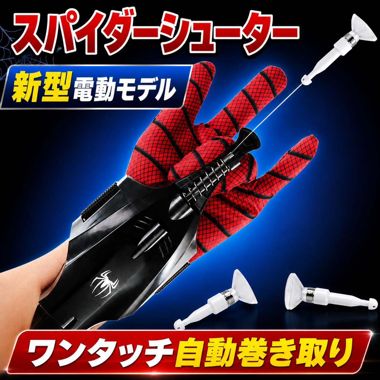 楽天市場】スパイダー ウェブ（スポーツトイ・アクショントイ