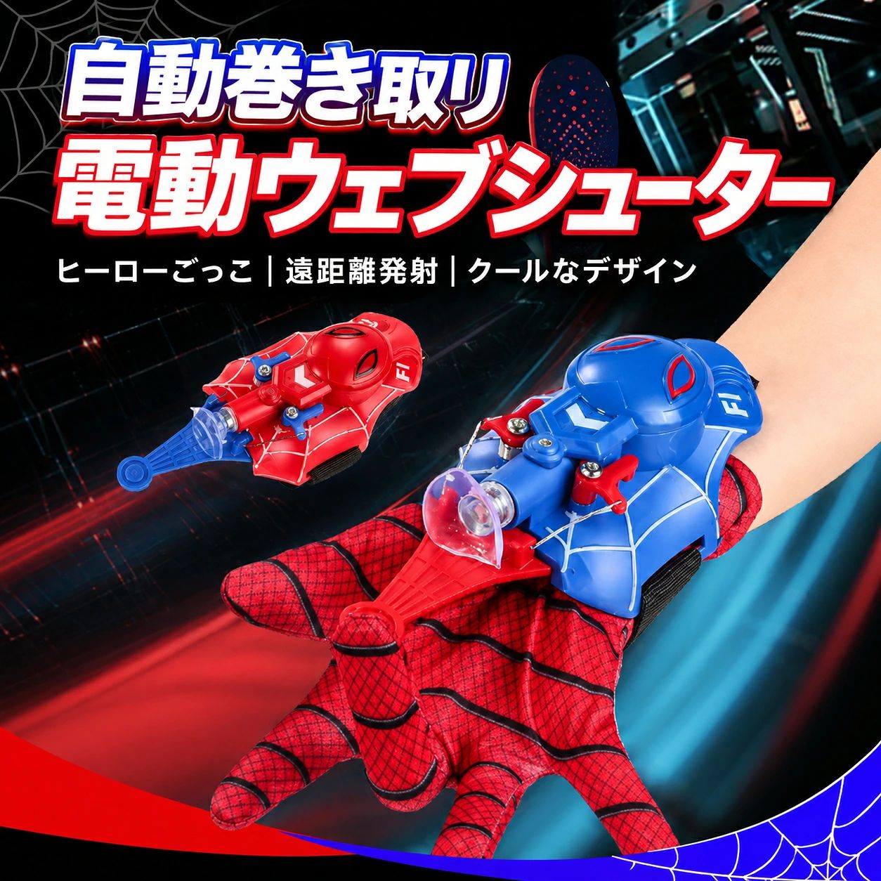 楽天市場】スパイダーマン グローブ（おもちゃ）の通販