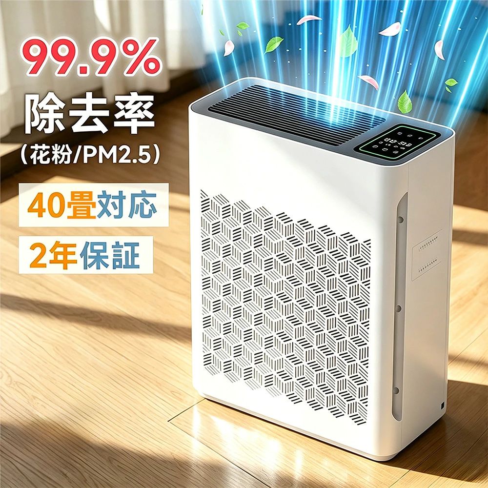 空気清浄機 花粉対策 40畳対応 8重清浄 空気循環清浄 uv除菌 加湿なし コンパクト プラズマクラスター 脱臭機 3段階風量調節 静音 HEPAフィルター ペット/PM2.5/ウイルス/ダニ対策 黄砂 ニオイ 省エネ 小 空気清浄機 8重空気清浄 花粉対策 40畳対応 UV除菌ラ 本体：(約)320mm×165mm×420mm重量：約4kg運転音：約28dB定格電圧：110v三段階風量調整 12 Hタイミング ・スリープモード ・インテリジェントモード・ 取り外し可能なフィルター、クリーニング後の繰り返し使用可能デジタルパネル空気質可視化 LEDデジタルパネル付き、PM2.5空気質が明らかに再現でき、タイマー、空気質インジケーターライトなど機能搭載。センサーにより、三つ色のLEDで空気質の良し悪しを反応しながら、随時PM2.5指数を表示します。 5