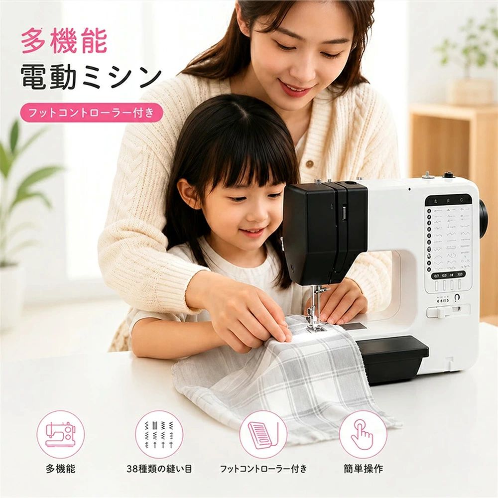 【初心者でも簡単】ミシン 電動ミシン コンパクトミシン 初心者 コンパクト 縫い目38種類 手元LEDライト おすすめ シンプル かんたん 刺繍 人気 電子ミシン ギフト ミシン本体 家庭用 手作り 使いやすい 初心者 機能充実 使いやすい 初心者入園準備 入学準備 新手ママ コンパクトミシンながら、しっかりした内部フレーム 驚きの価格で人気ジャガーミシン 縫い目の長さ調節を加えて新登場! 初心者ママ おすすめ 電動ミシンフットペダ 軽量 母の日 父の日 注意事項 ※製品到着時、試し縫い用生地に既に糸が通されていますが、これは検査用です。実際にご使用になる際は新しい生地でお試しください。※付属の針は薄手の布用です。厚手の布を縫う場合は、別途より太い針をご用意いただくことをご検討ください。※ニット生地や伸縮性の高い生地、極薄厚地などは縫製できない場合があります。※糸が絡まった場合は、無理に引っ張らず、ハンドルを回しながらゆっくり引き出してください。 5