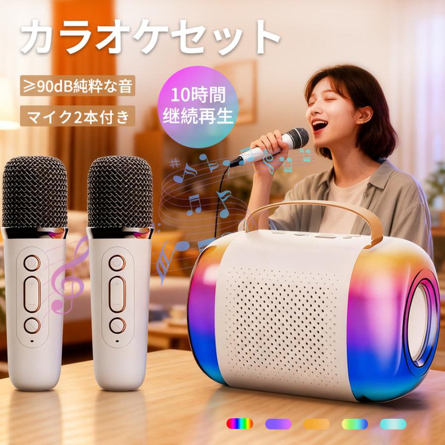 【新商品登場】カラオケセット 家庭用 スピーカー 高音質 防水 小型 重低音 カラオケマイク Bluetooth 5.3 カラオケ スピーカー ワイヤレスマイク 高音質 小型 Bluetooth対応 カラオケマイク LEDライト付き スマホ対応 カラオケ 機器 子供 大人 自宅 歌 練習 爆買