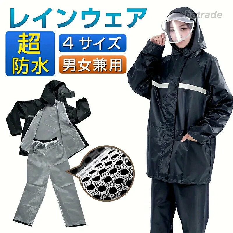 レインスーツ レインウェア 上下 セット レインコート＆パンツセット 男女兼用 レインコート 軽量 ヘルメット対応 反射プリント付き 収納バッグ 耐水 防水 自転車 バイザー付属