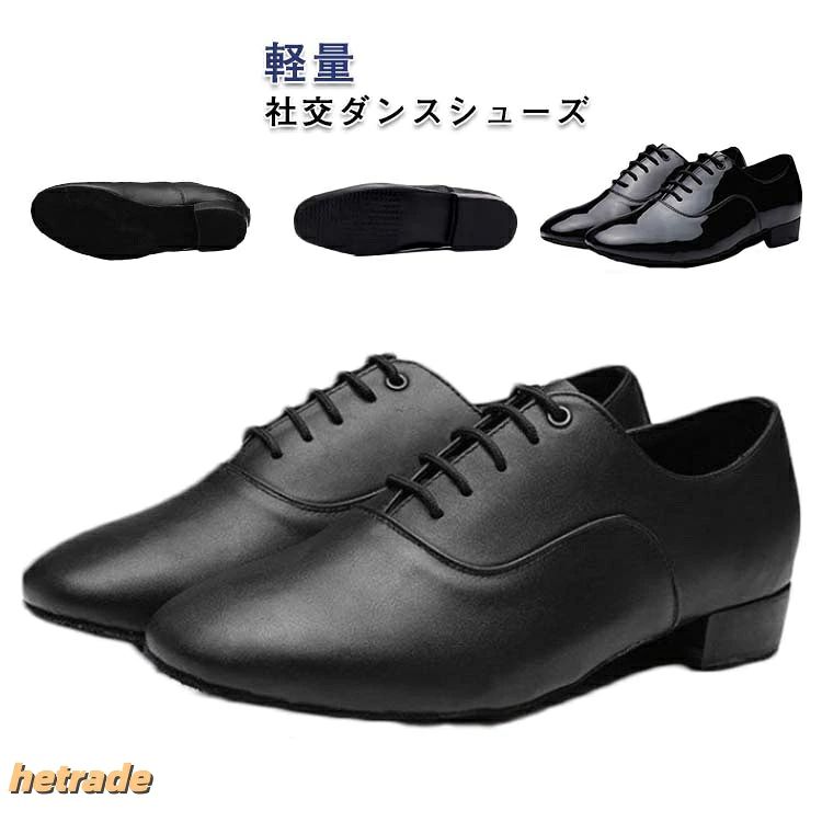 メイン素材: 合皮 留め具の種類: 紐 ヒールの高さ:3cm社交ダンス、練習用、パーティなどにぴったりなシューズです。オーソドックスなデザインでコーディネートしやすい。光沢のある華やかなブラックAと渋い質感のマットのブラックBの2種類の色をご用意しております。サイズ37(23.5cm) 38(24.0cm) 39(24.5cm) 40(25.0cm) 41(25.5cm) 42(26.0cm) 43(26.5cm) 44(27.0cm) 45(27.5cm)サイズについての説明ヒールの高さ:2cm素材甲材:合成皮革 底材:合成底色ブラック(室内用) マットブラック(室内用) ブラック(室外用) マットブラック(室外用)備考サイズ詳細等の測り方はスタッフ間で統一、徹底はしておりますが、実寸は商品によって若干の誤差(1cm〜3cm )がある場合がございますので、予めご了承ください。製造ロットにより、細部形状の違いや、同色でも色味に多少の誤差が生じます。パッケージは改良のため予告なく仕様を変更する場合があります。▼商品の色は、撮影時の光や、お客様のモニターの色具合などにより、実際の商品と異なる場合がございます。あらかじめ、ご了承ください。▼生地の特性上、やや匂いが強く感じられるものもございます。数日のご使用や陰干しなどで気になる匂いはほとんど感じられなくなります。▼同じ商品でも生産時期により形やサイズ、カラーに多少の誤差が生じる場合もございます。▼他店舗でも在庫を共有して販売をしている為、受注後欠品となる場合もございます。予め、ご了承お願い申し上げます。▼出荷前に全て検品を行っておりますが、万が一商品に不具合があった場合は、お問い合わせフォームまたはメールよりご連絡頂けます様お願い申し上げます。速やかに対応致しますのでご安心ください。社交ダンスシューズ ダンスシューズ 男 体操 ダンス 社交ダンス シューズ 新登場! ブラック(室内用) マットブラック(室内用) ブラック(室外用) マットブラック(室外用) 37(23.5cm) 38(24.0cm) 39(24.5cm) 40(25.0cm) 41(25.5cm) 42(26.0cm) 43(26.5cm) 44(27.0cm) 45(27.5cm)