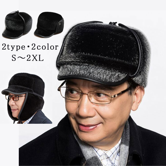 商品詳細： ■タイプ：タイプA　タイプB ■カラー：ブラック　グレー ■ ワン—サイズ： 頭周り約56cm〜58cm ■素材：合成皮革・ポリエステル 【商品紹介】 耳あて付きのファーワークキャップです。 耳当て部分は上げたり下げたり、2つのスタイルを演出できる。 防水素材を採用して雨や雪の日にも使える。 風を通しにくくて保温性に優れたアイテムです。 程よくフィットしてくれて冷たい風も通しにくいです。 あったか帽子でオシャレに防寒してお出かけしましょう。 【関連キーワード】ワークキャップ 耳あて キャップ 耳あて付き 耳当て ギフト プレゼント 防寒 防寒帽 防寒帽子 帽子通販 防寒 防風 釣り 寒冷地 雪国 雪かき 山 登山 ハイキング 雪下ろし 自転車 オープンカー 早朝 アウトドア オーロラ 流氷 イヤーフラップ バイク 自転車 飛行機乗り ボンバーハット フライトキャップ ミストラルメンズ 男性 レディース ストリート系 秋冬 プレゼント ギフト 【参照用途】 デイリーユース/カジュアル/普段使い/タウンユース/お出かけ/お出掛け/釣り/寒冷地/雪国/雪かき/山/登山/ハイキング/オーロラ/流氷/買い物/ショッピング/旅行/レジャー/イベント/贈り物/ギフト/プレゼント/お祝い/御祝い/クリスマス/Xmas/誕生日/birthday/誕生日プレゼント/クリスマスプレゼント/防寒対策/寒さ対策/秋/冬/秋物/冬物/冬の帽子/秋冬小物/秋冬雑貨/秋冬帽子/ファッショングッズ/グッズ/アイテム/コーディネート/コーデ/おしゃれコーデ/ファッションコーデ/リンクコーデ/服飾小物/服飾雑貨/小物/雑貨 【対象】 男性/男性用/男性物/紳士/紳士用/紳士物/メンズ/MENS/MEN'S/Mr./大人/大人用/お父さん/パパ/20代/30代/40代/50代//60代/Sサイズ/Mサイズ/Lサイズ/XLサイズ/56cm/58cm/60cm/62cm/大きいサイズ/大きいサイズの帽子/大きめ/大きい/ビッグサイズ/ラージサイズ/big/Large/小さいサイズ/小さいサイズの帽子/小さめ/小さい/スモールサイズ/small 【イメージ】 レトロ/クラシカル/トラディショナル/伝統/あたたか/暖か/あったかい/ふわふわ/ブランド/かっこいい/カッコイイ/クール/COOL/おしゃれ/オシャレ/お洒落/ナチュラル/シンプル/プレーン/無地/pu革/合成皮革/人気/革/おすすめ/トレンド/流行/ランキング ■ご注意事項 ※骨格や髪型などによる頭の形、かぶり方やかぶり心地のお好み、フィット感には個人差がございます。また、商品に個体差が生じる場合もございますので、表記サイズは目安としてお考え下さい。ご不明な点などございましたらお気軽にご相談ください。 ※掲載画像は室内外での撮影による明度の違いや、閲覧いただいているディスプレイの明暗等により、色味が実物と異なって見える場合がございます。 ※生産過程においてサイズ感や形に個体差が生じる場合がございますので表記サイズは目安としてお考えください。