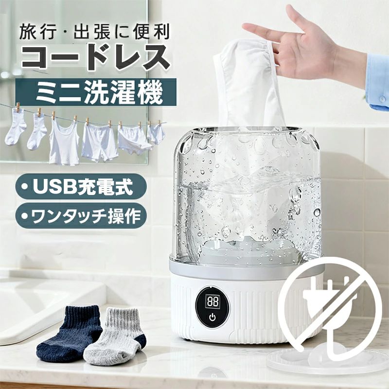 お勧めのポイント： ミニ洗濯機、持ち運び便利、収納しやすい！ 子供服、ベビー用品、おもちゃ、ペット用品、タオル、水着、靴下、下着、洗えるマスクなどの分け洗いに最適！ 洗濯容量：1L 備考 ・本製品は家電リサイクル法の対象商品ではありません。 ・脱水機能はありません、是非ご了承ください。